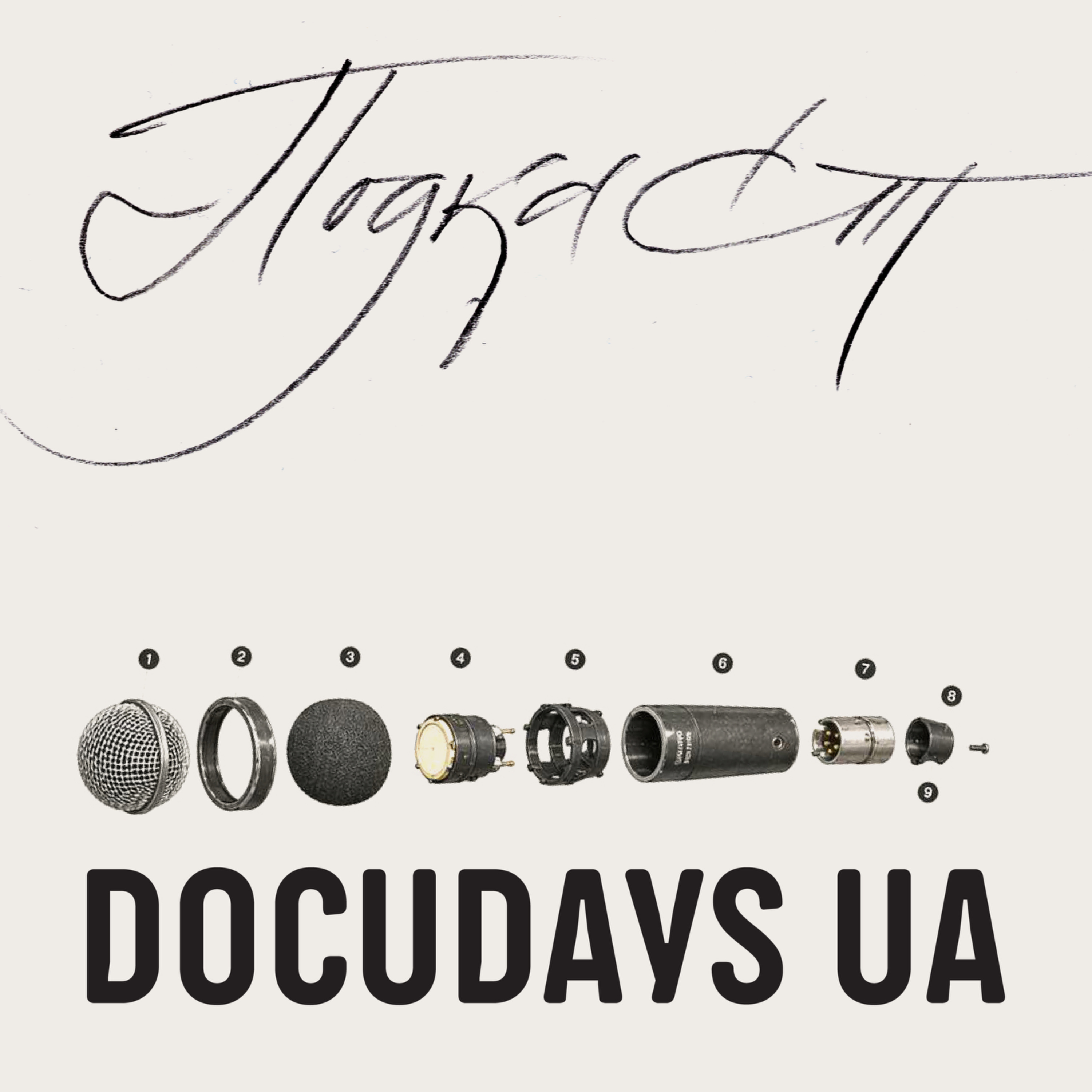 Документарі зсередини | Docudays UA Podcast