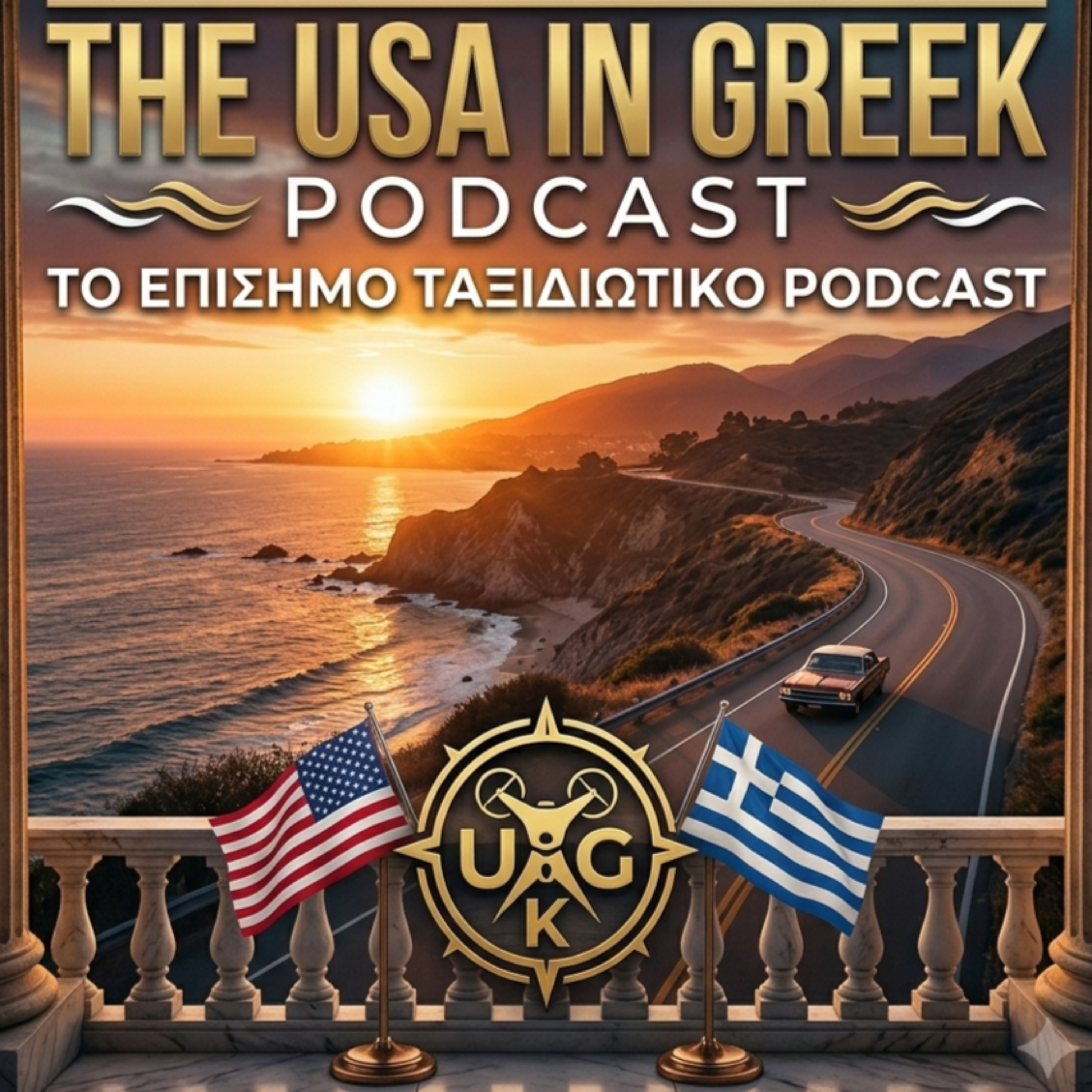 USA in Greek Podcast