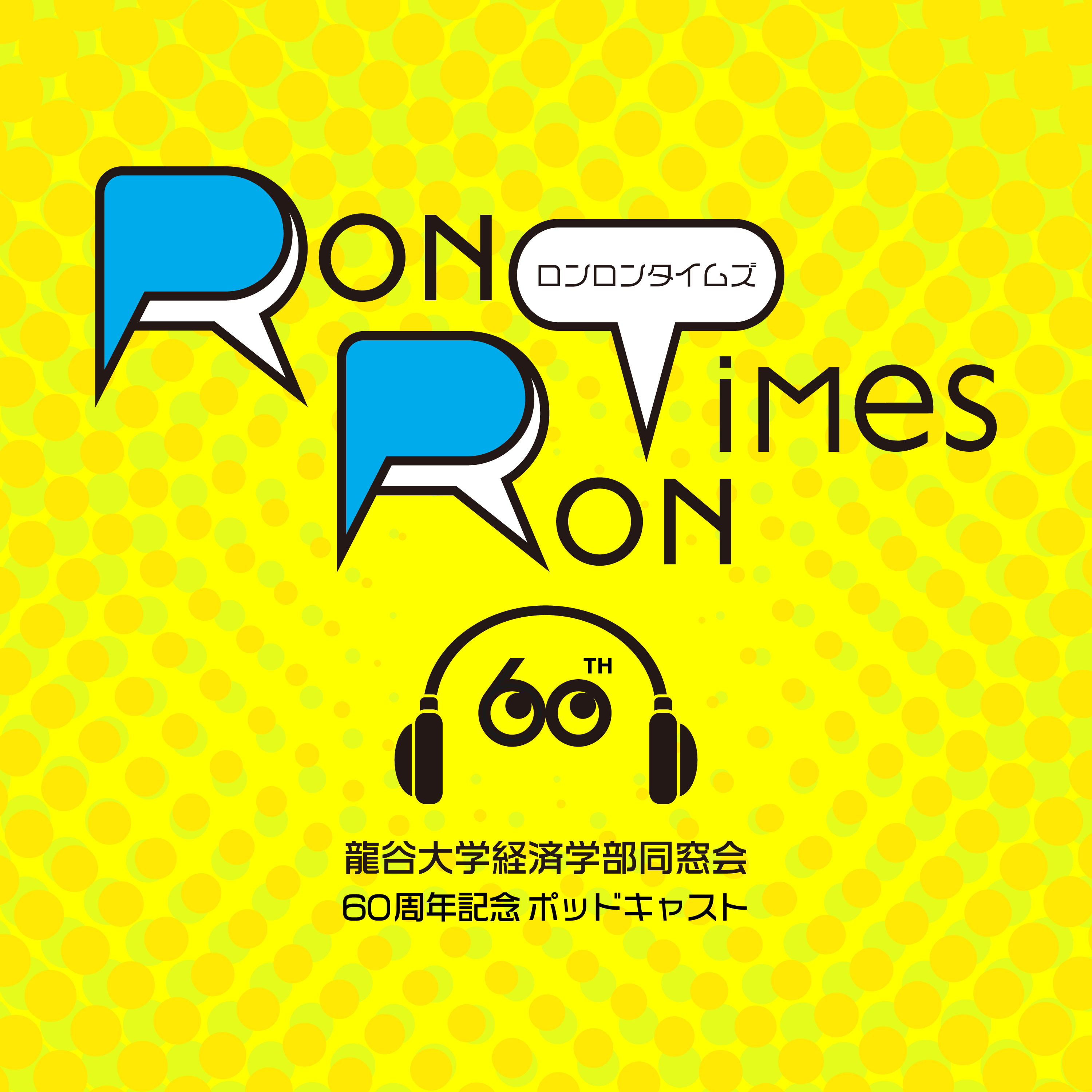 『ロンロンTimes』