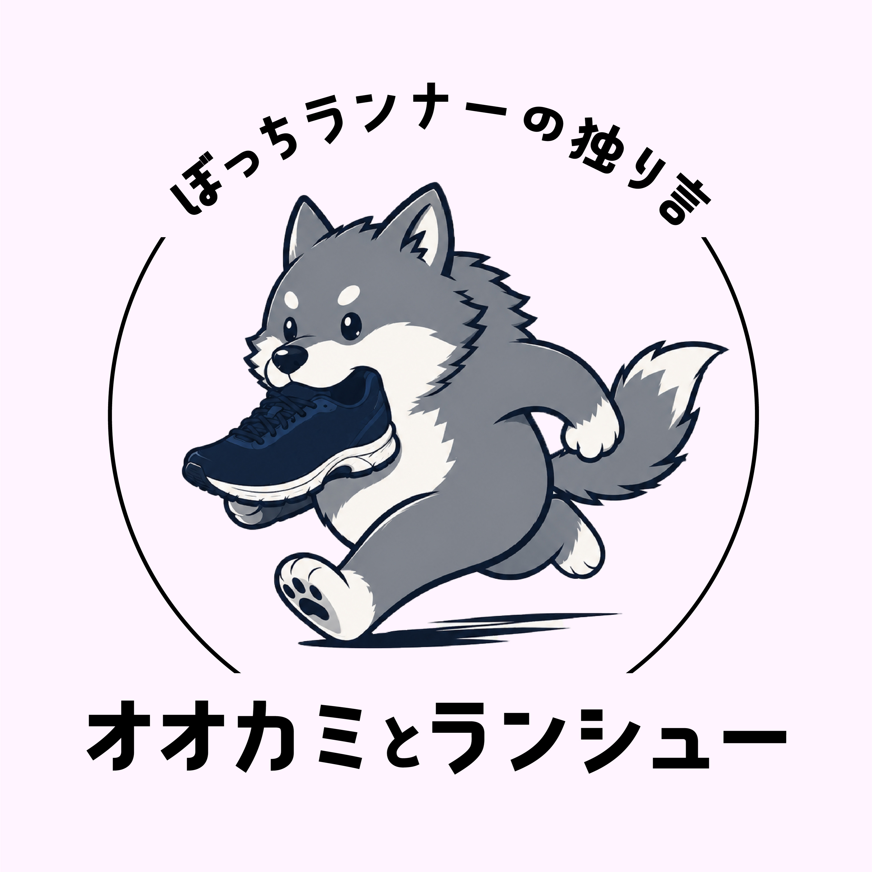 ＃9.夏のランニングのおはなし episode artwork