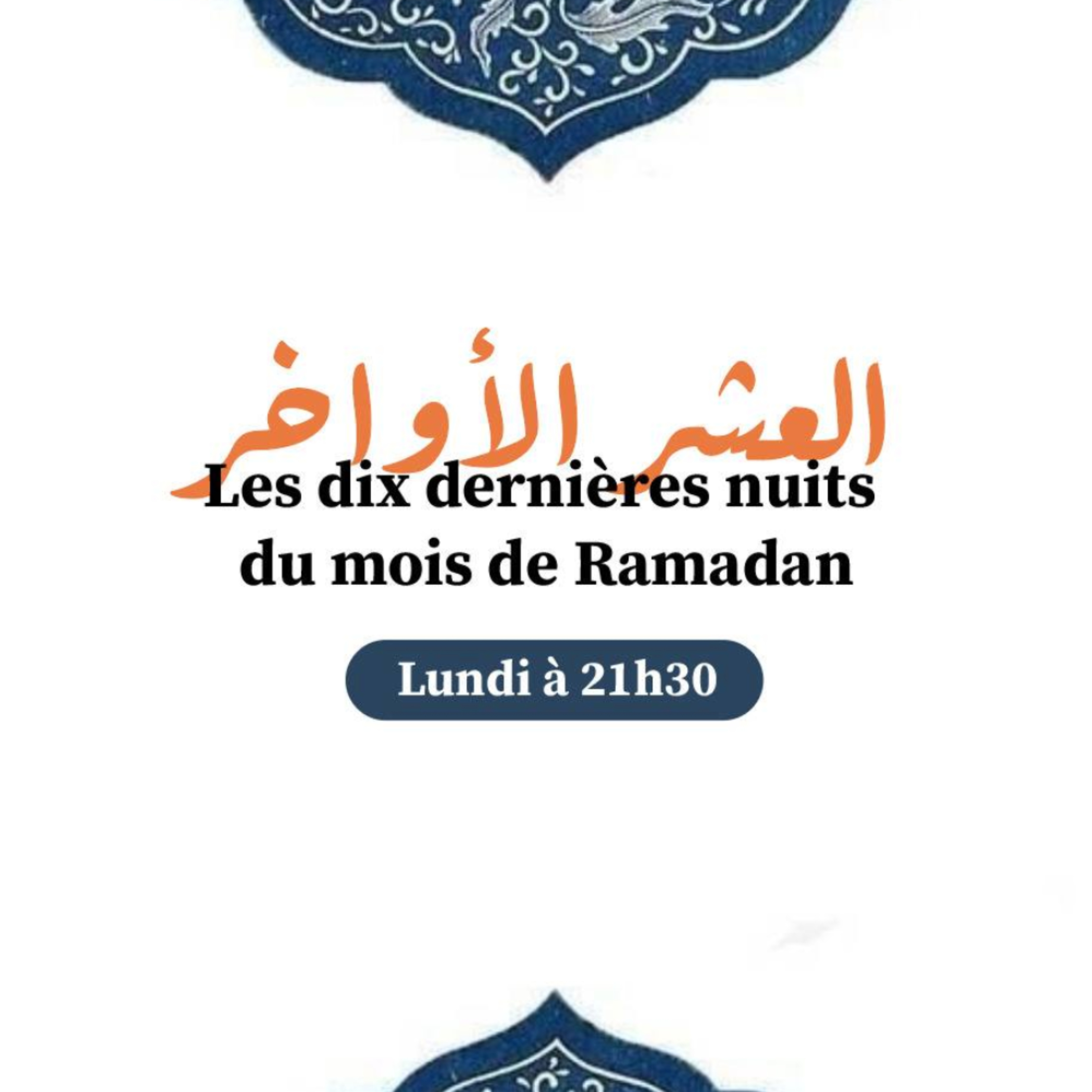 Les dix dernières nuits du mois de Ramadan
