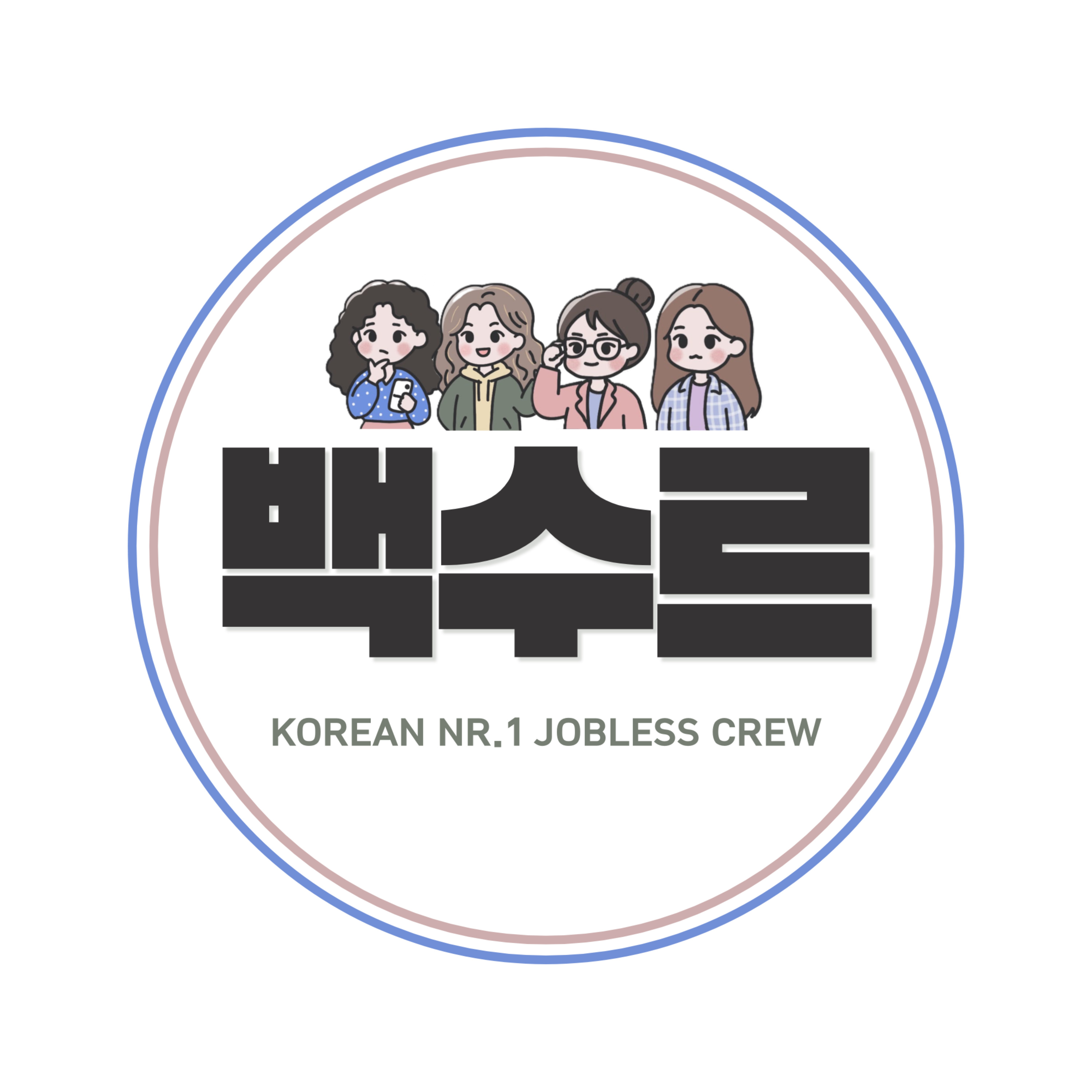 백수르 podcast artwork