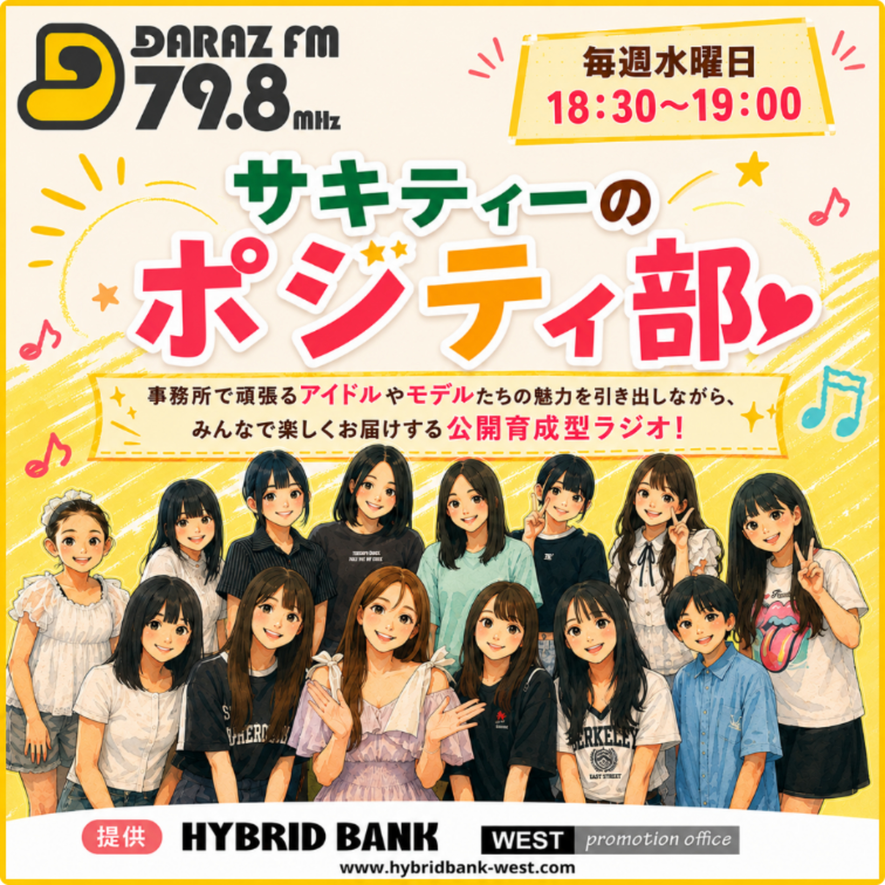 サキティーのポジティ部 podcast artwork