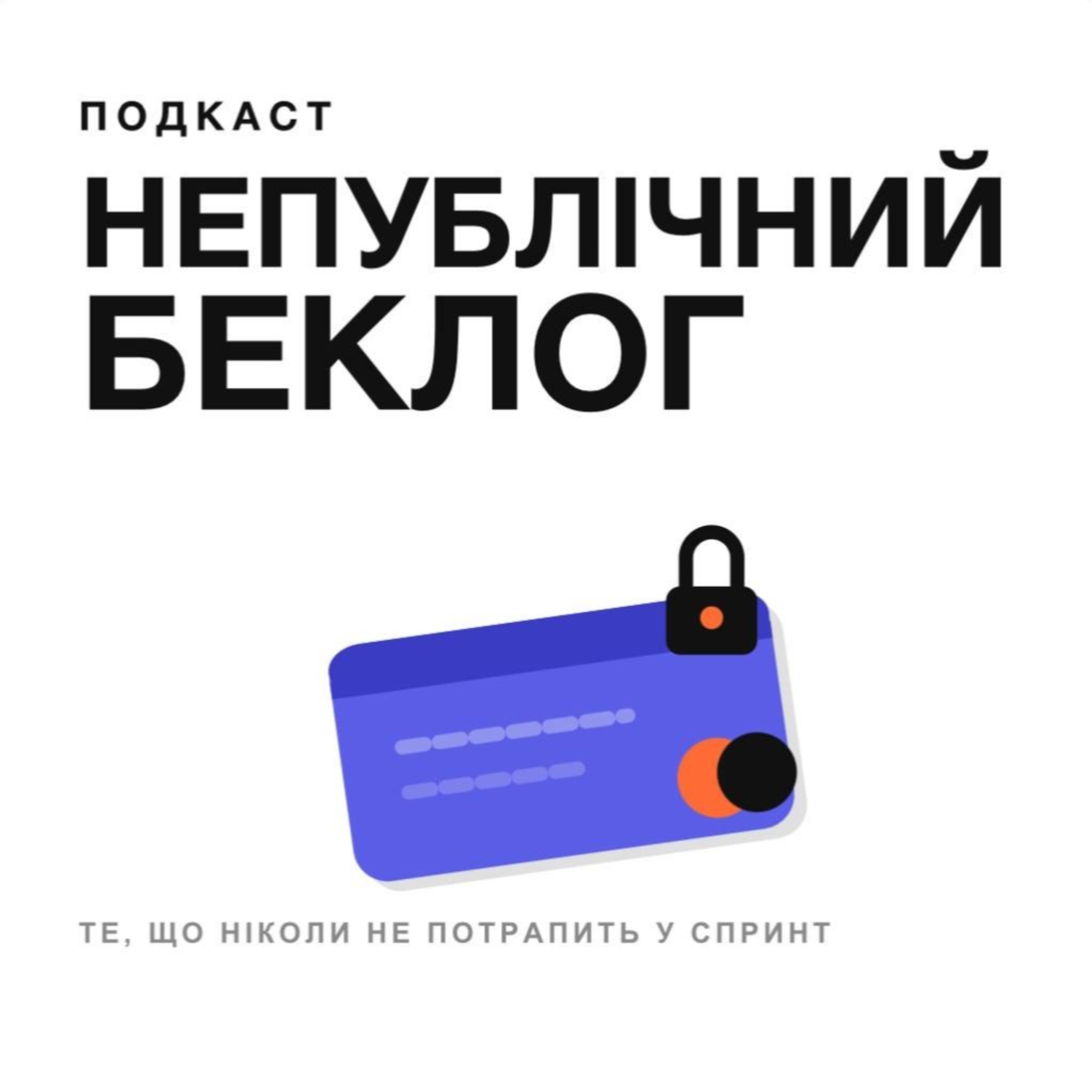 Епізод #2: чи існує ворк-лайф баланс?