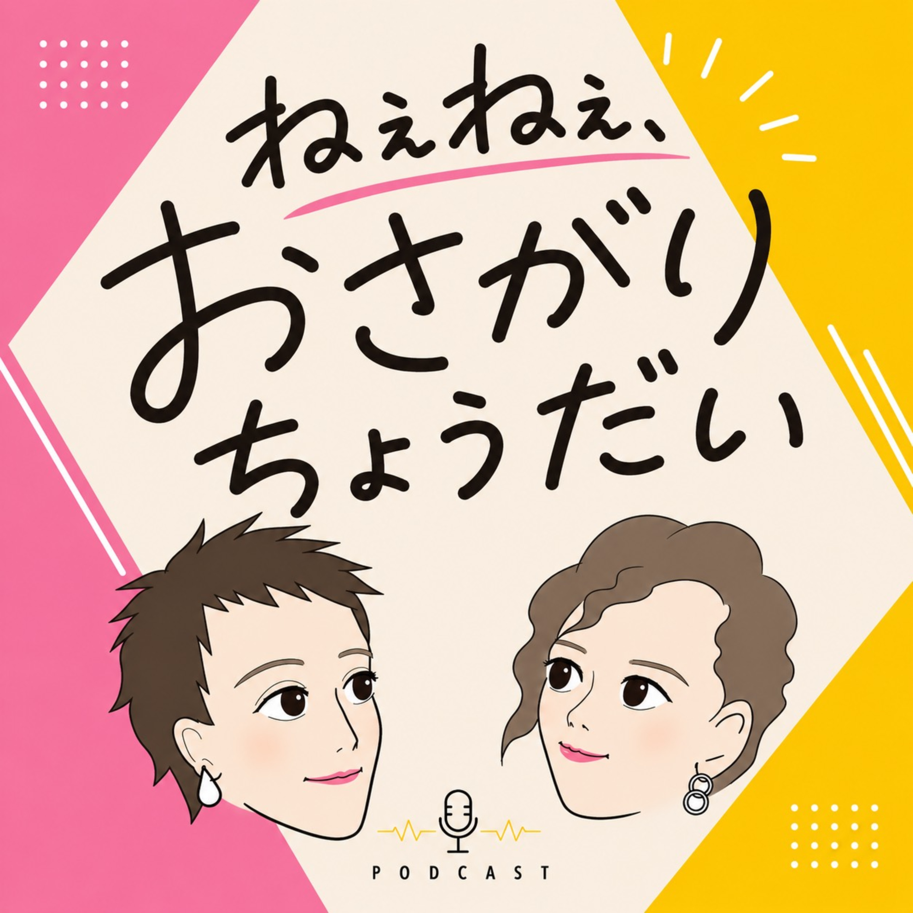ねぇねぇ、おさがりちょうだい