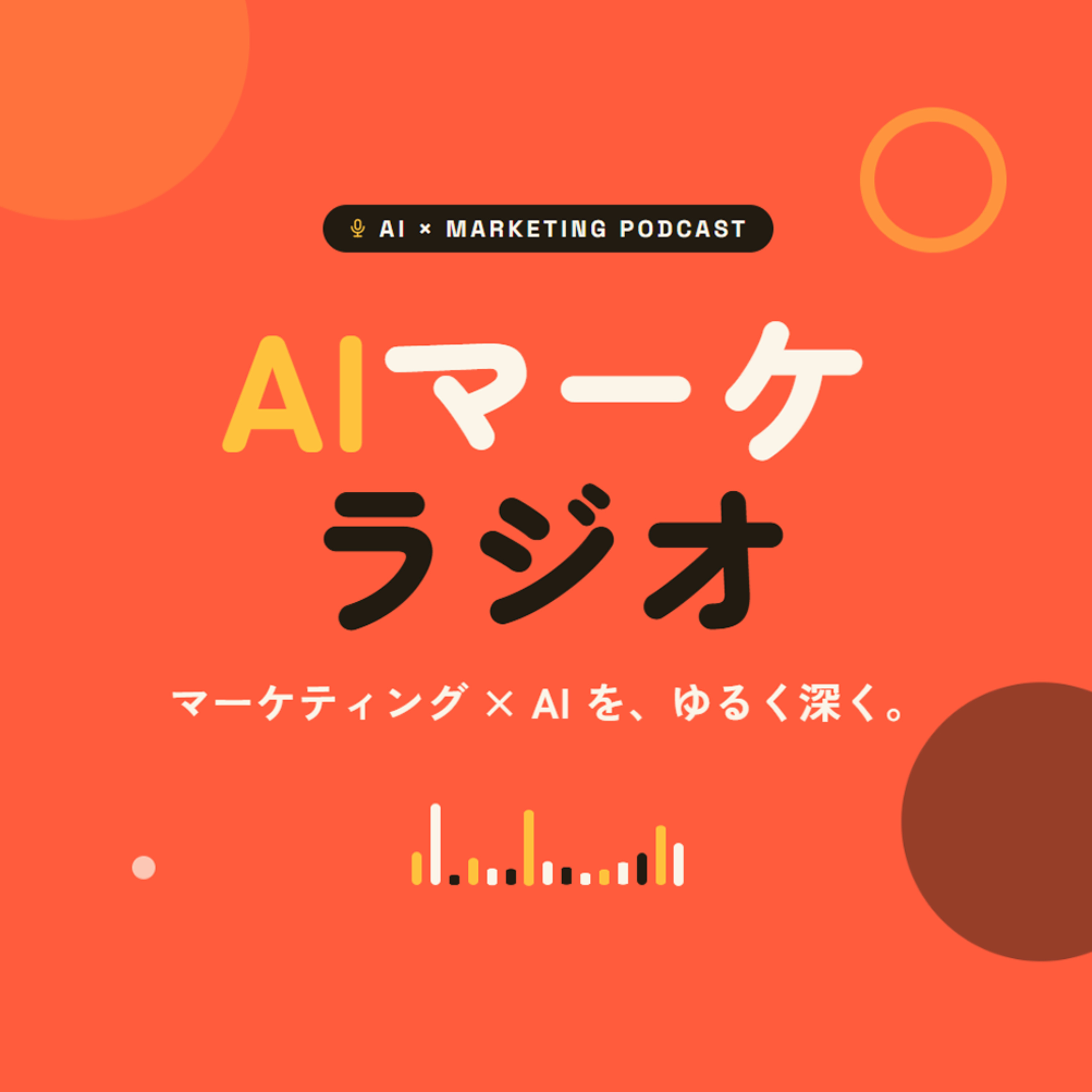 Speee AIマーケラジオ