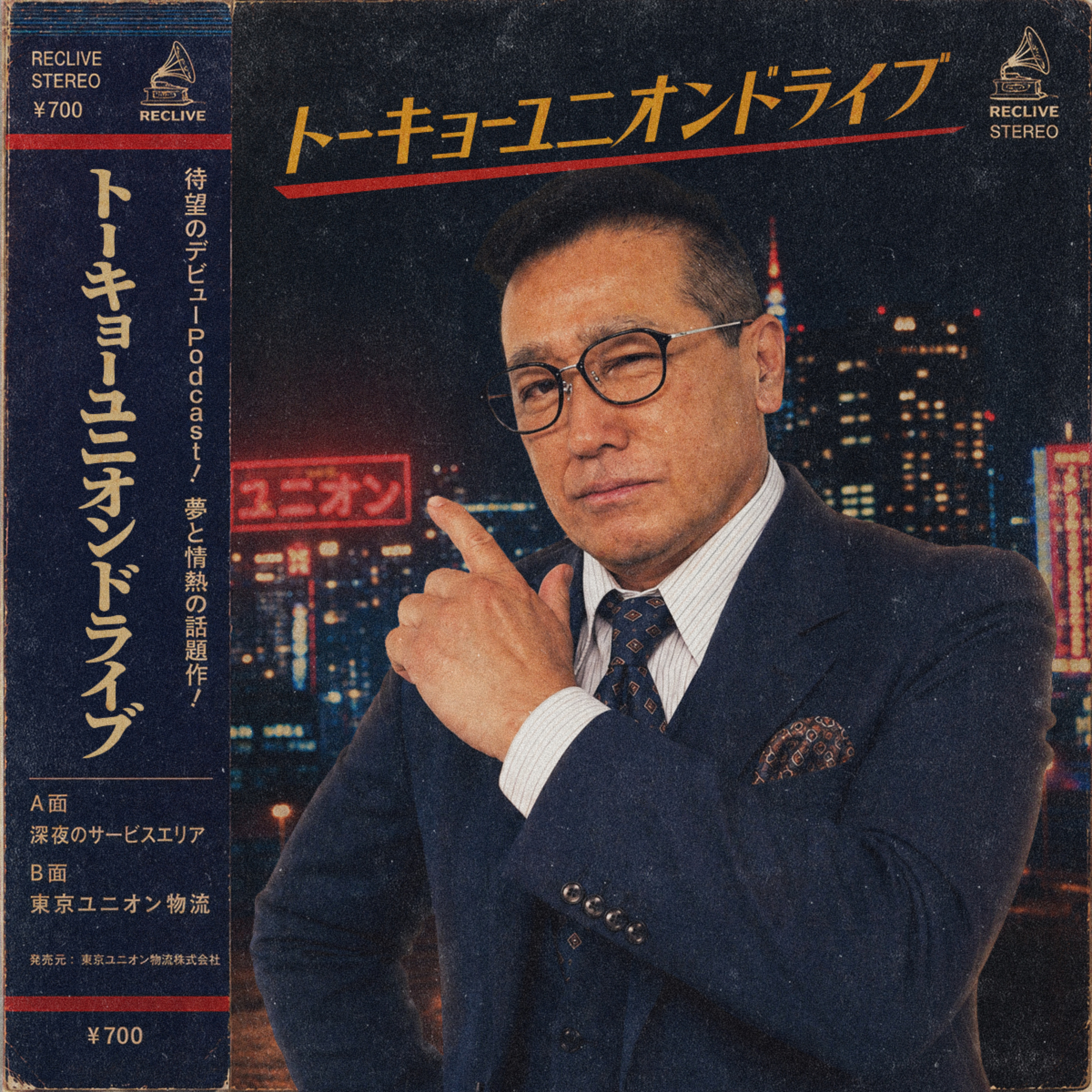 トーキョーユニオンドライブ