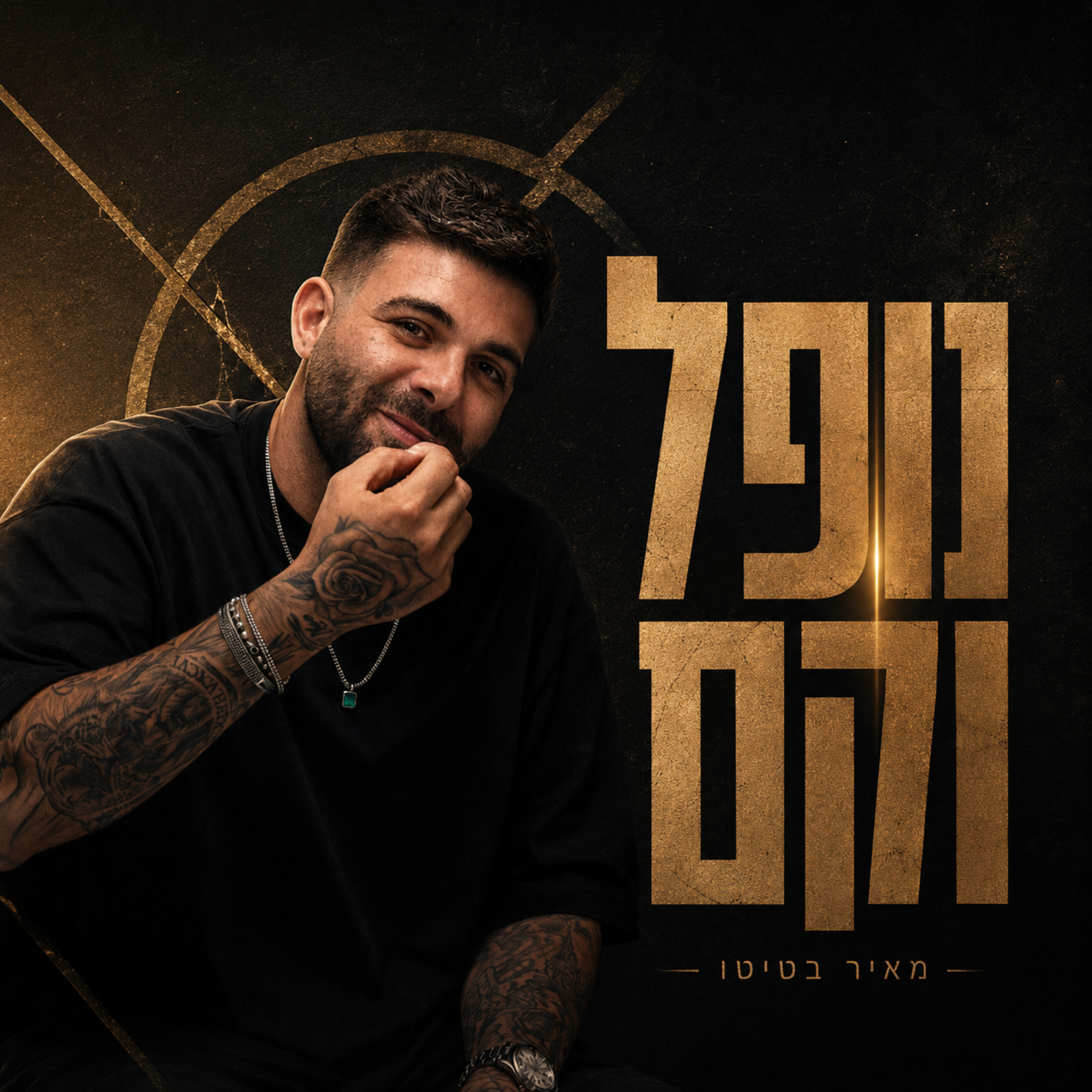 נופל וקם podcast artwork