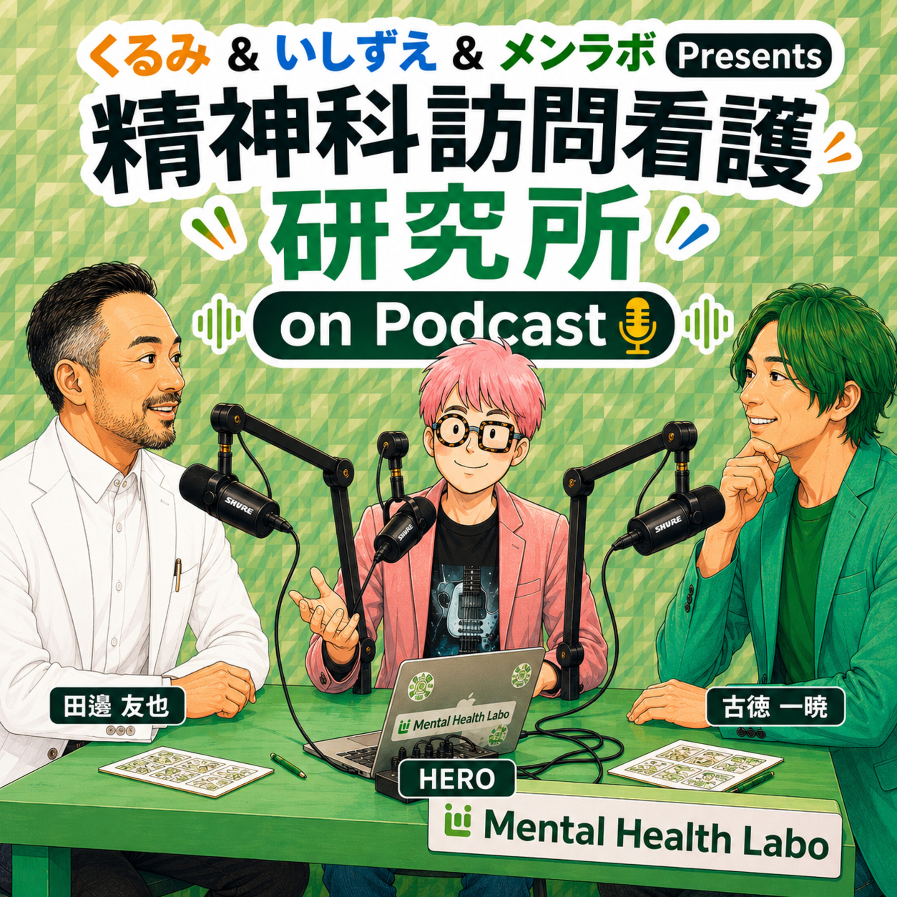 精神科訪問看護研究所