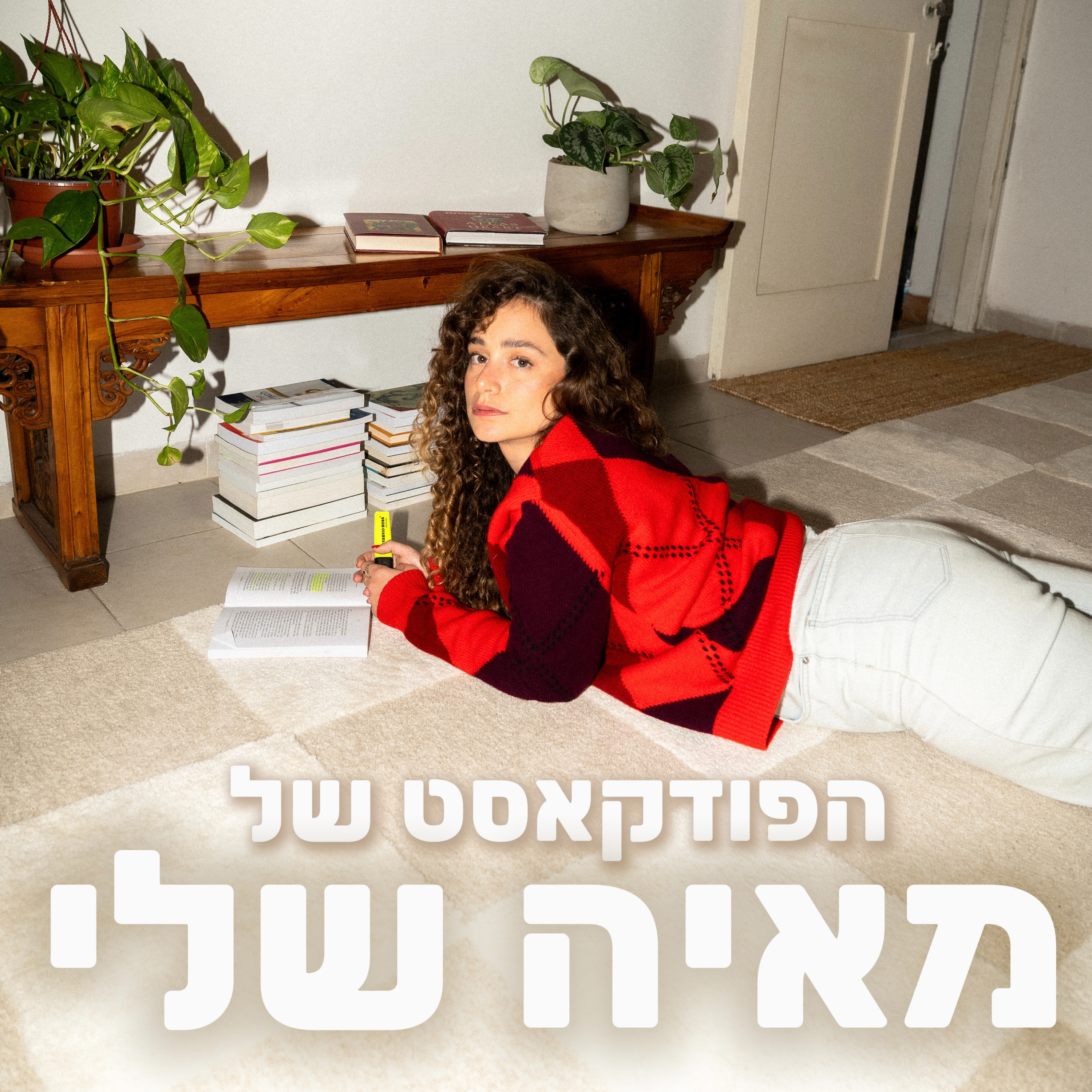 הפודקאסט של מאיה שלי podcast artwork