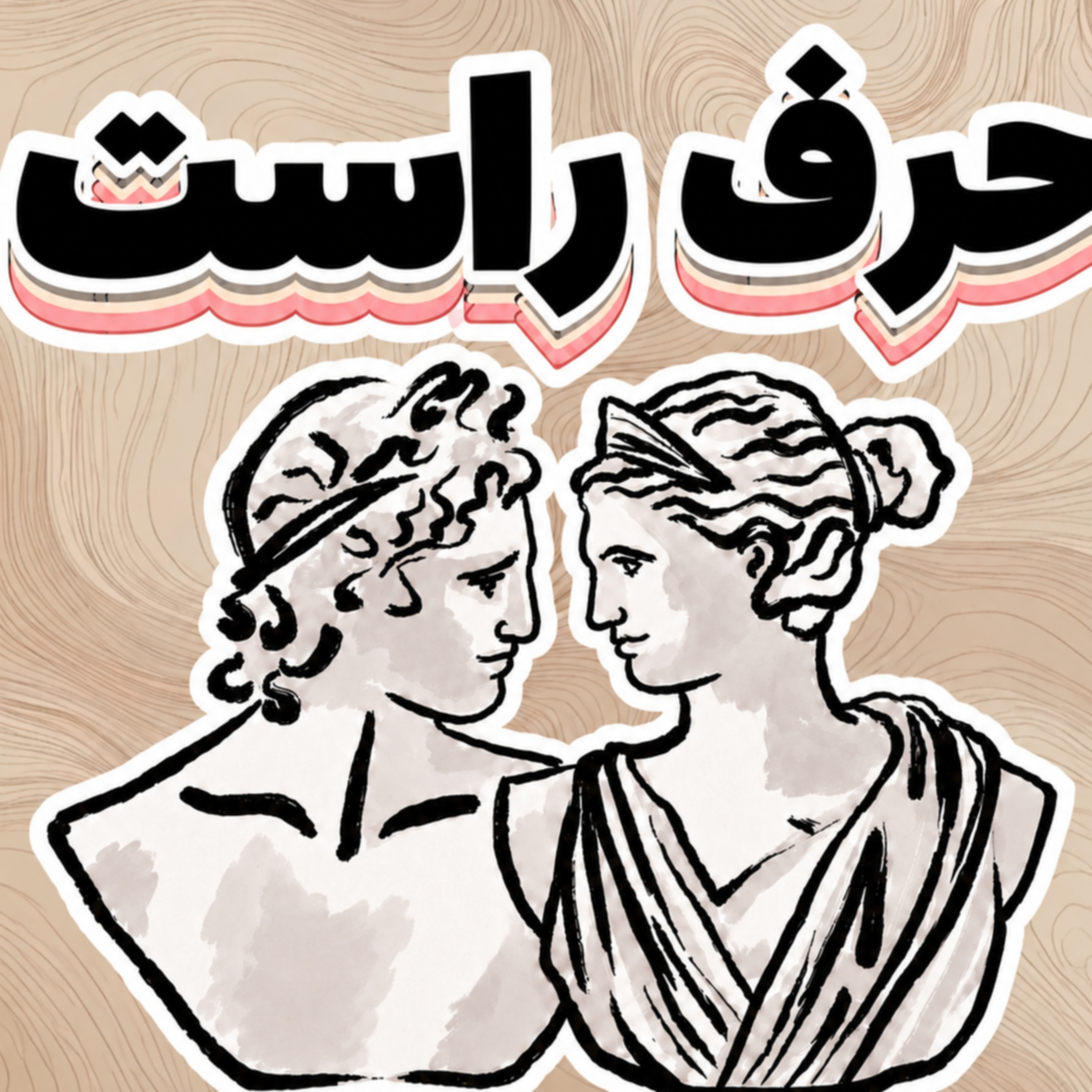 کاور Harfe Rast