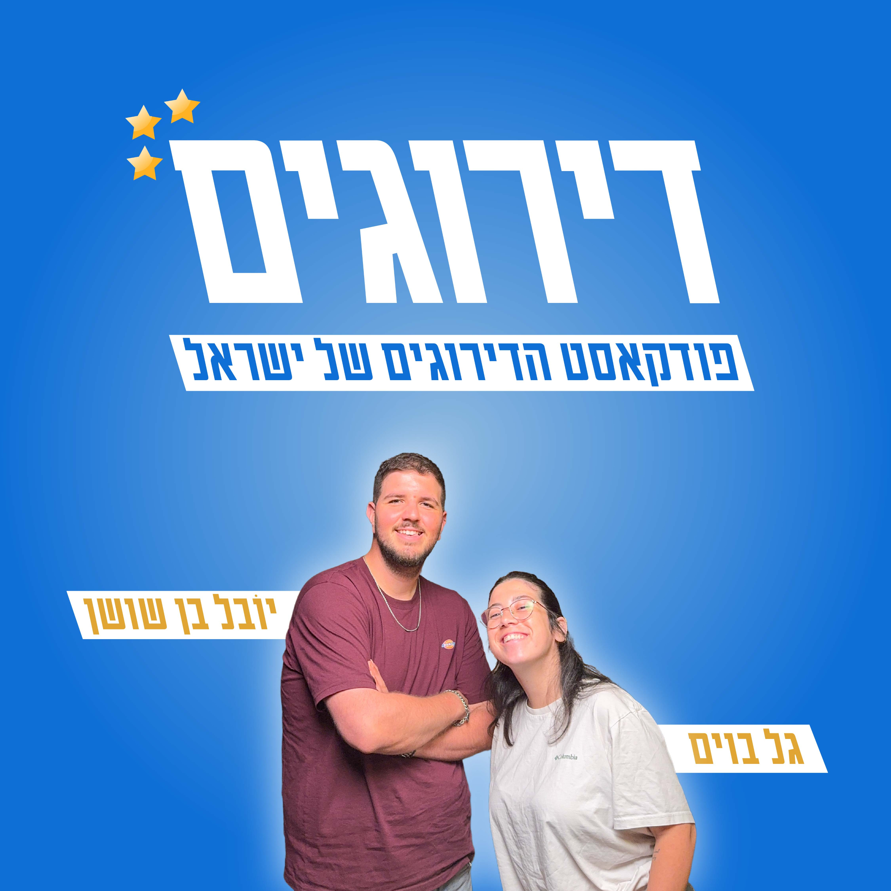 דירוגים