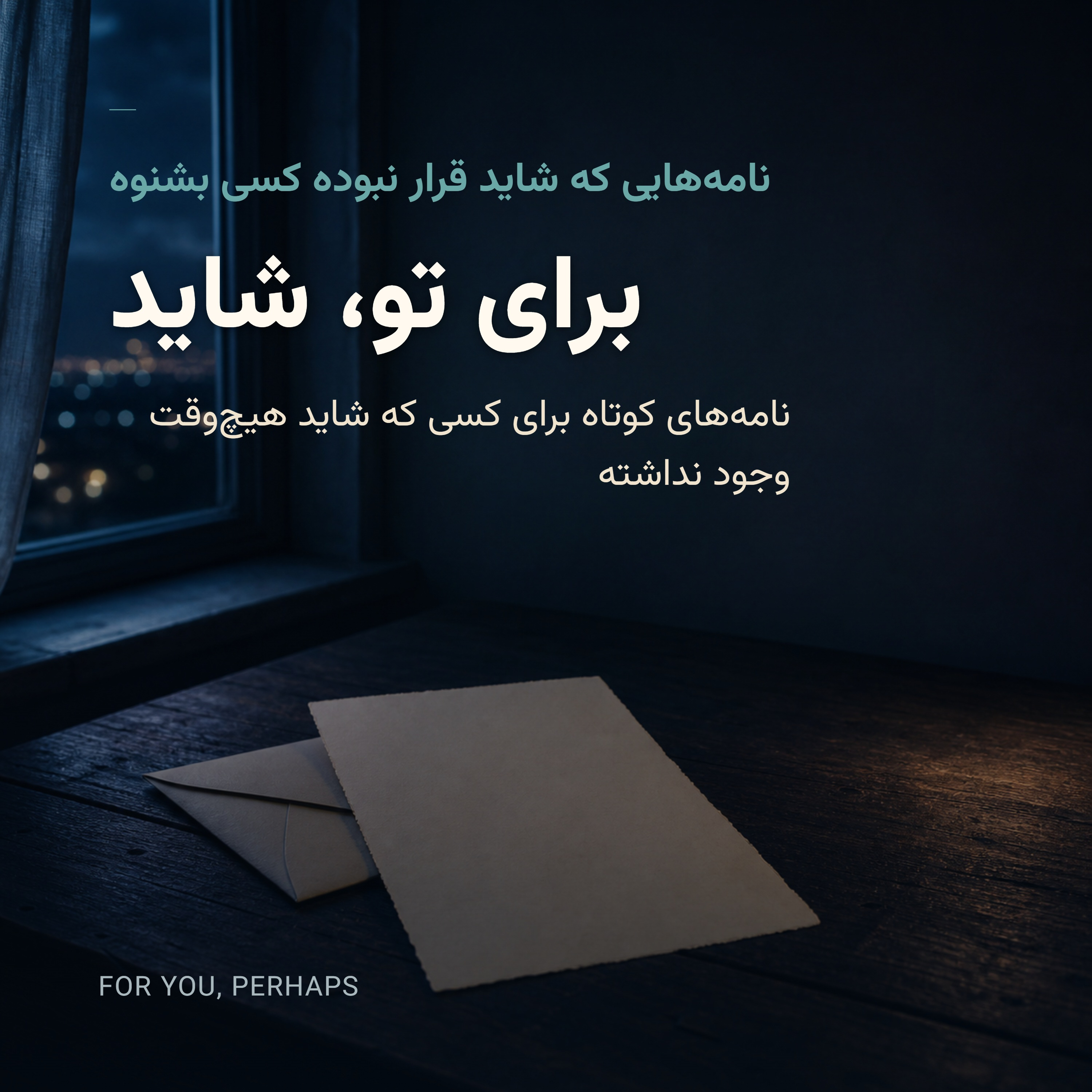 کاور برای تو، شاید