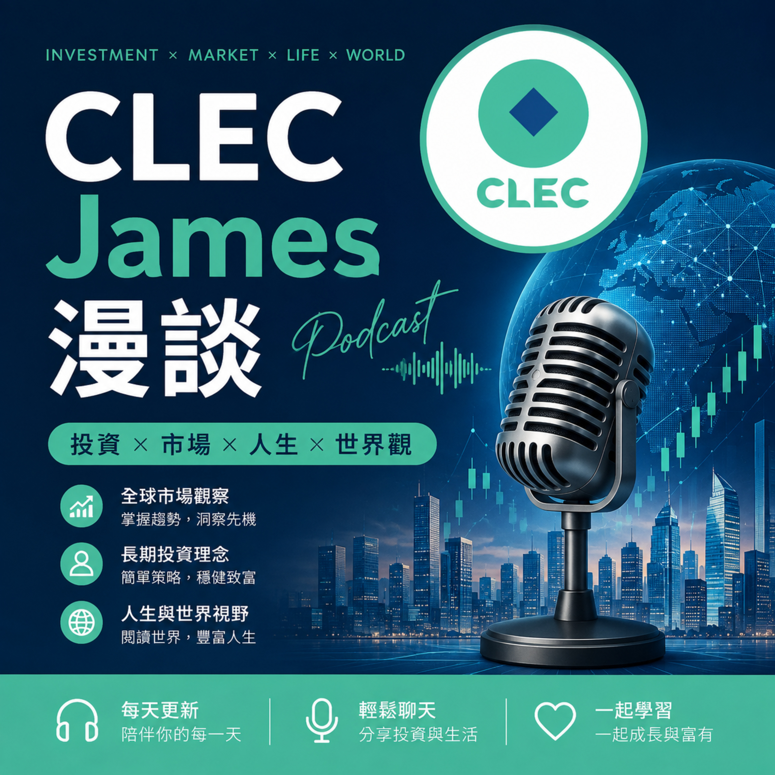 Logo of the podcast CLEC James 漫談 Podcast CLEC James 漫談