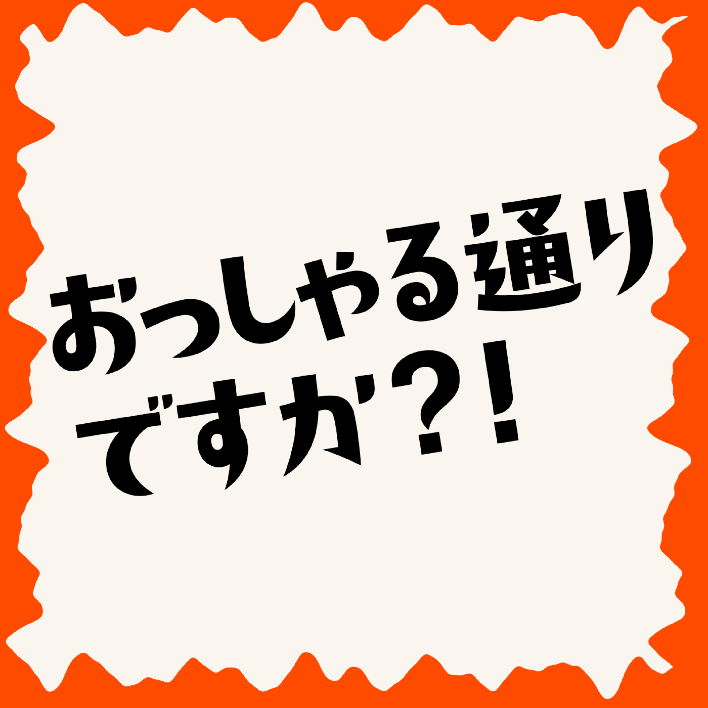 おっしゃる通りですか？〜AIと語るカルチャーと社会〜