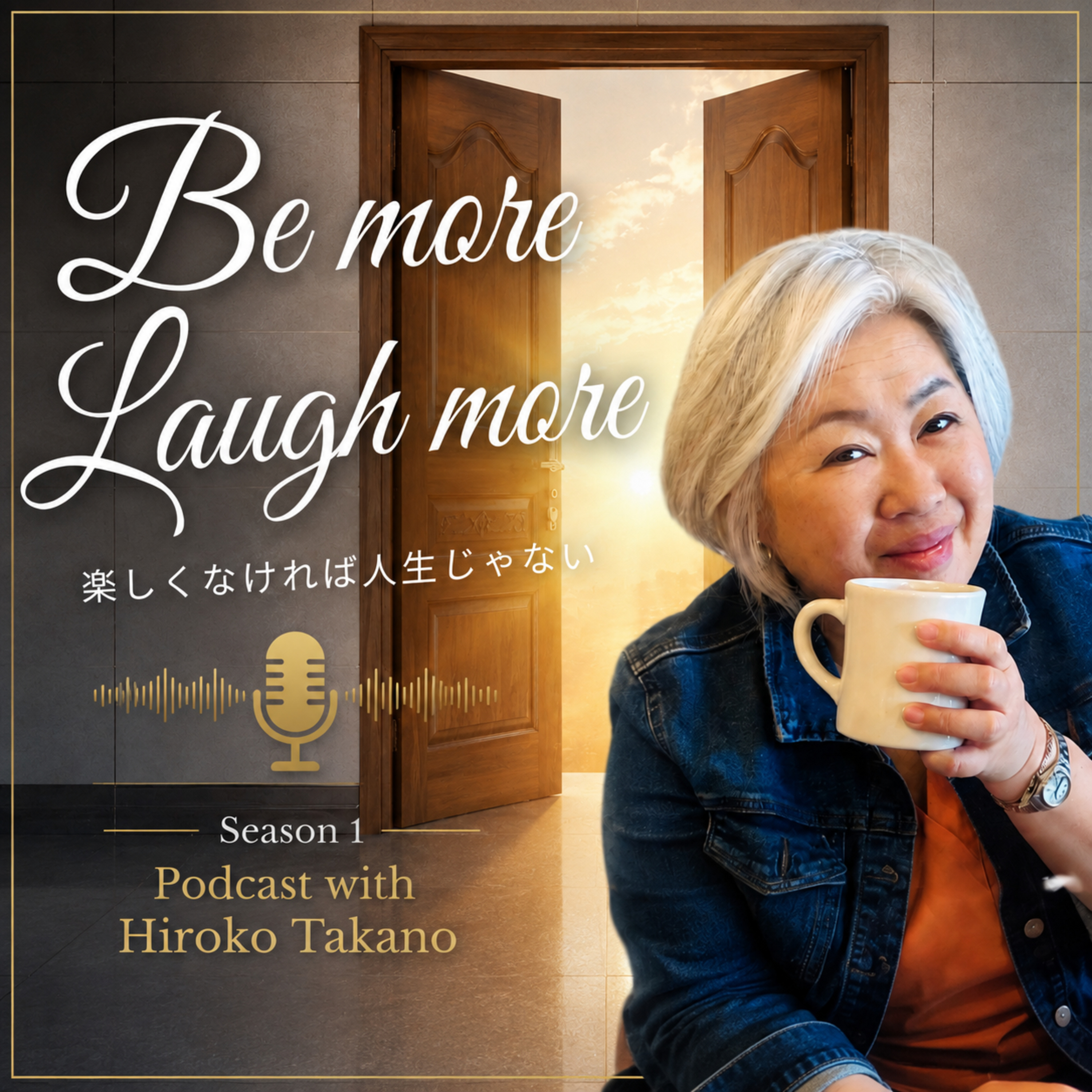 Be More! Laugh More! 楽しくなければ人生じゃない！ podcast artwork