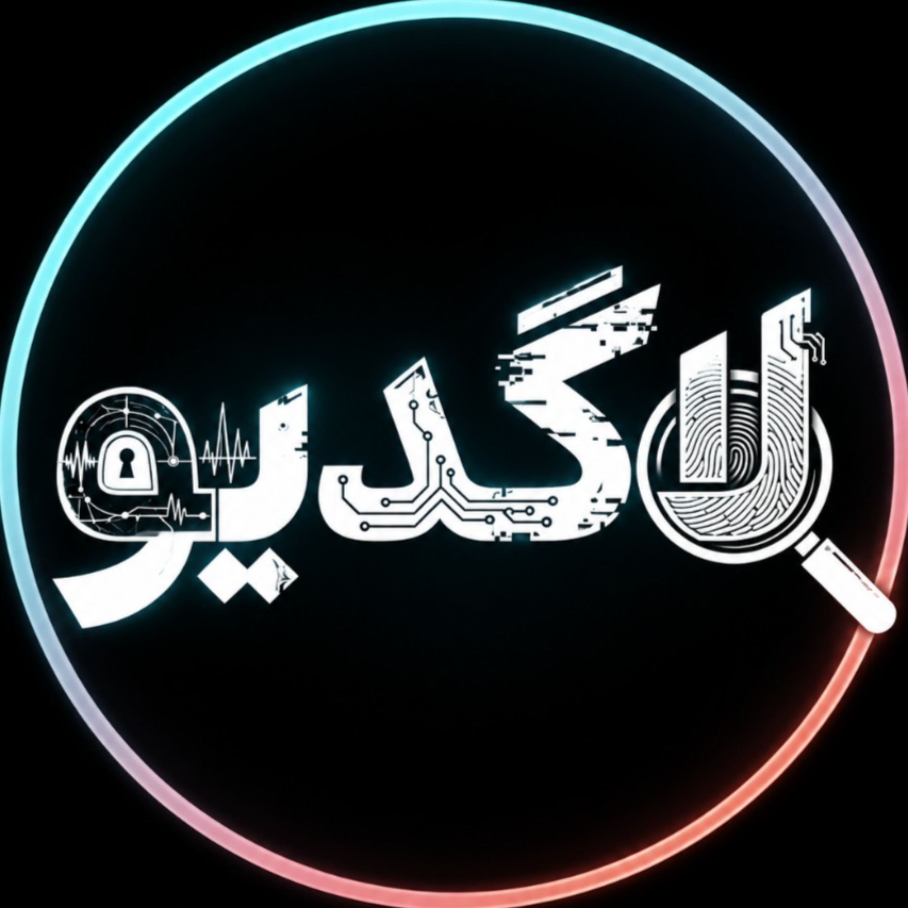 لاگدیو - Logdio podcast artwork