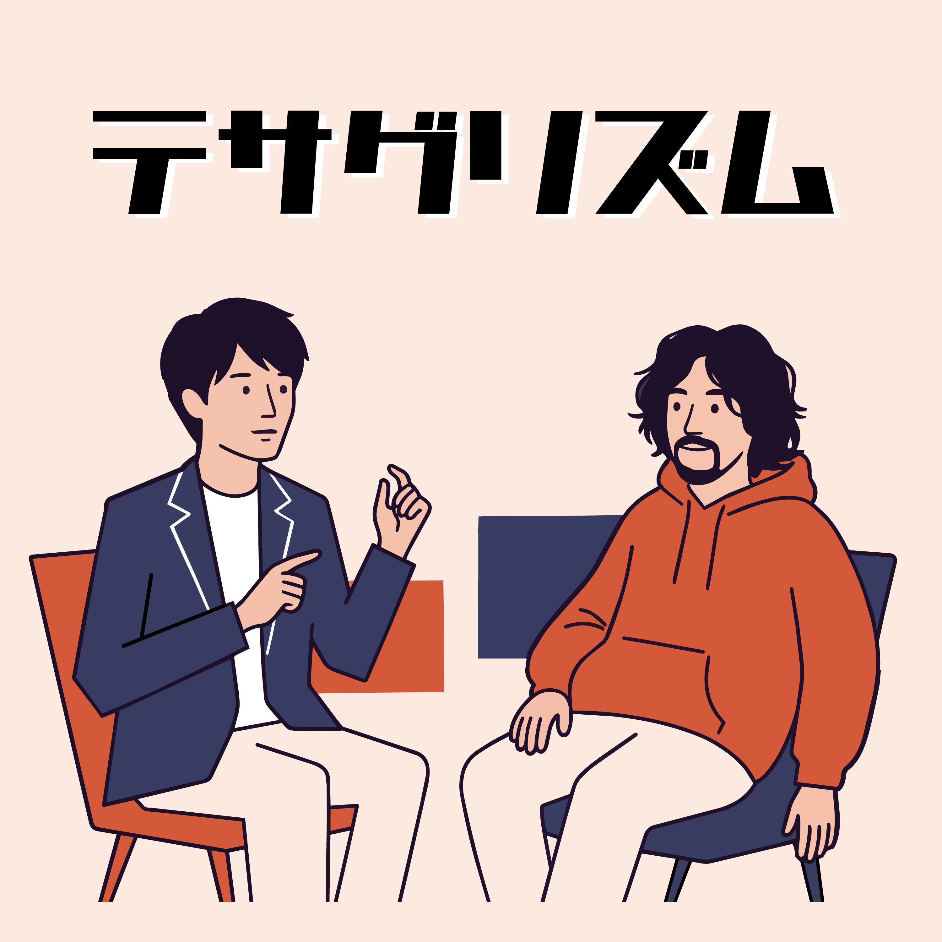 テサグリズム podcast artwork