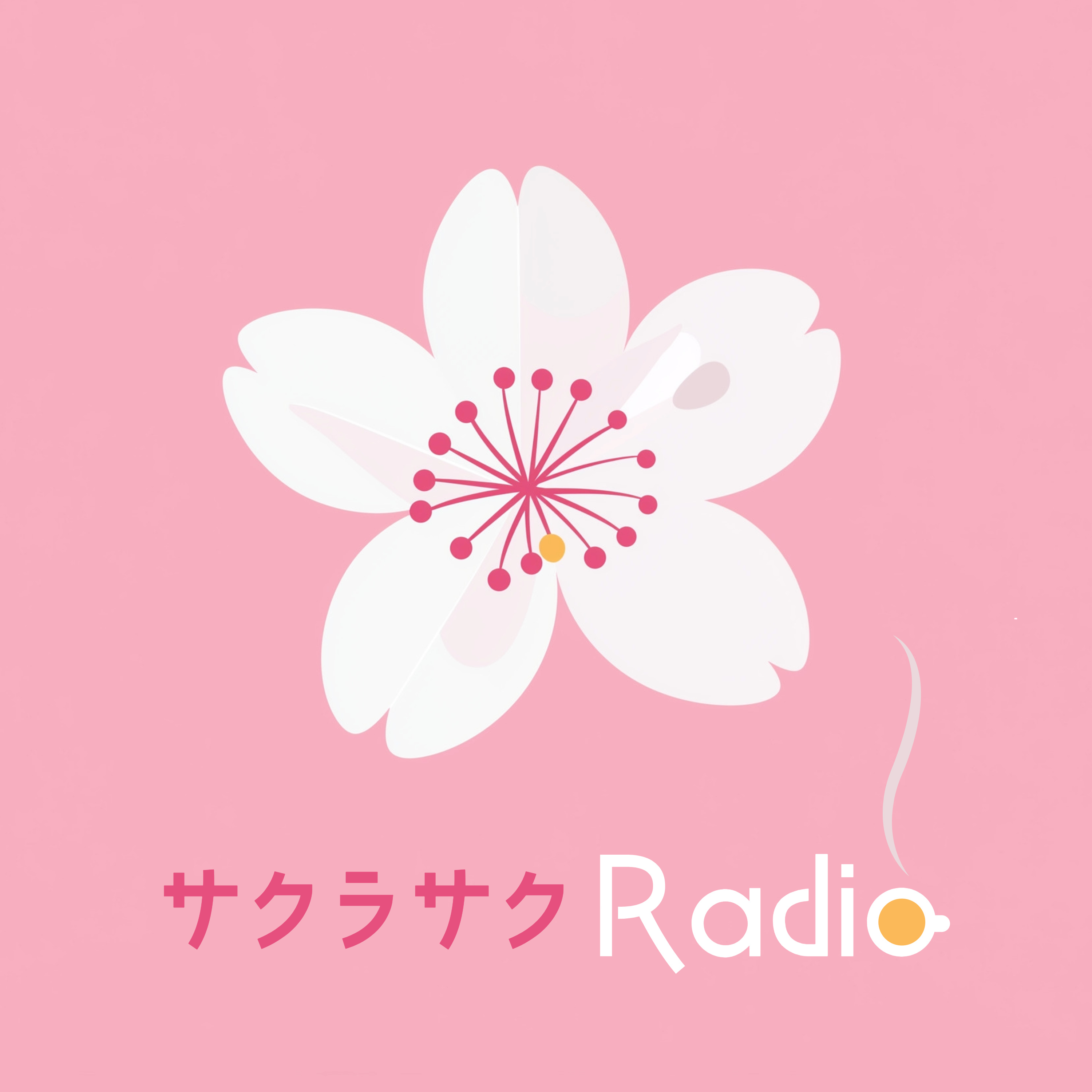 サクラサクradio
