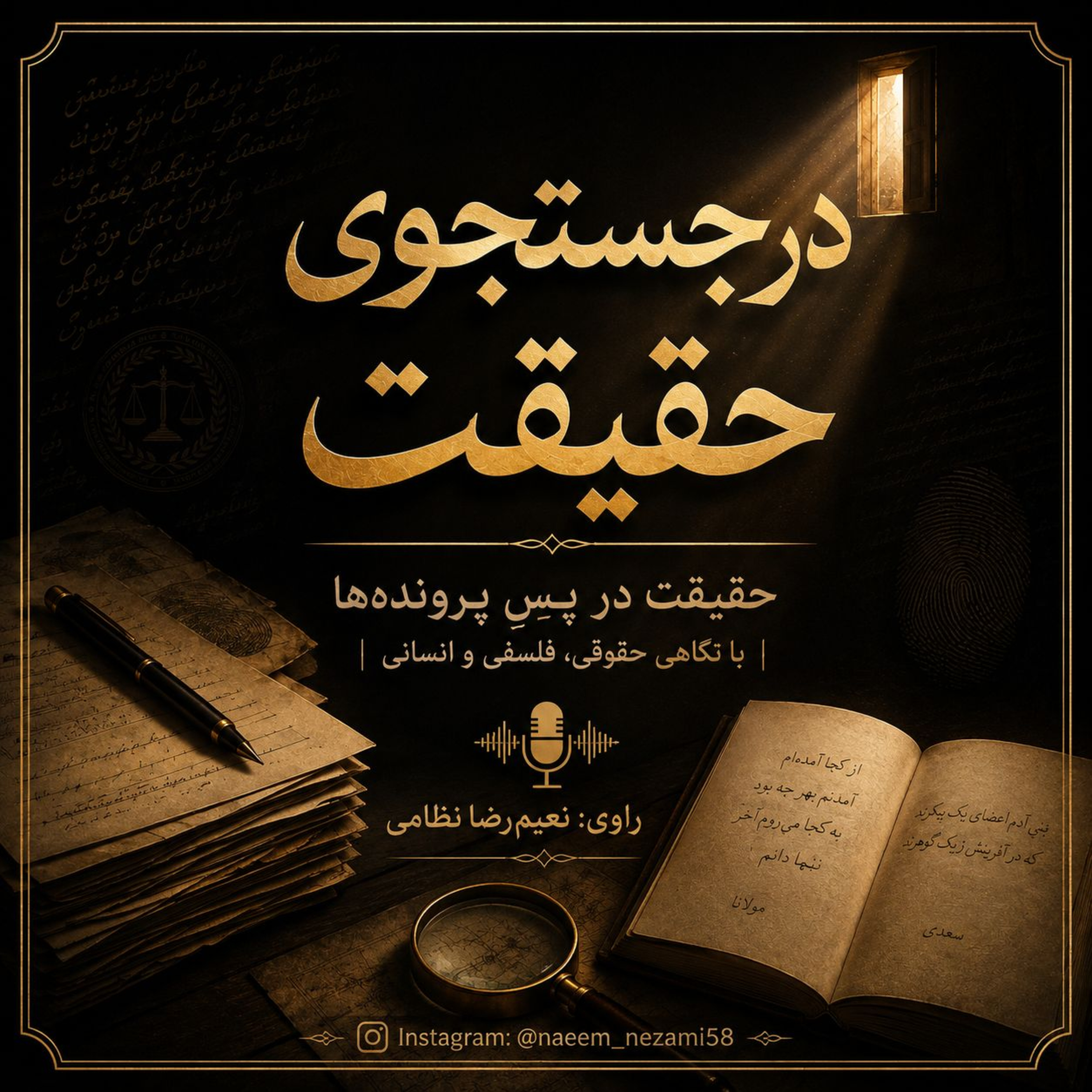 کاور در جستجوی حقیقت- حقیقت در پس پرونده ها