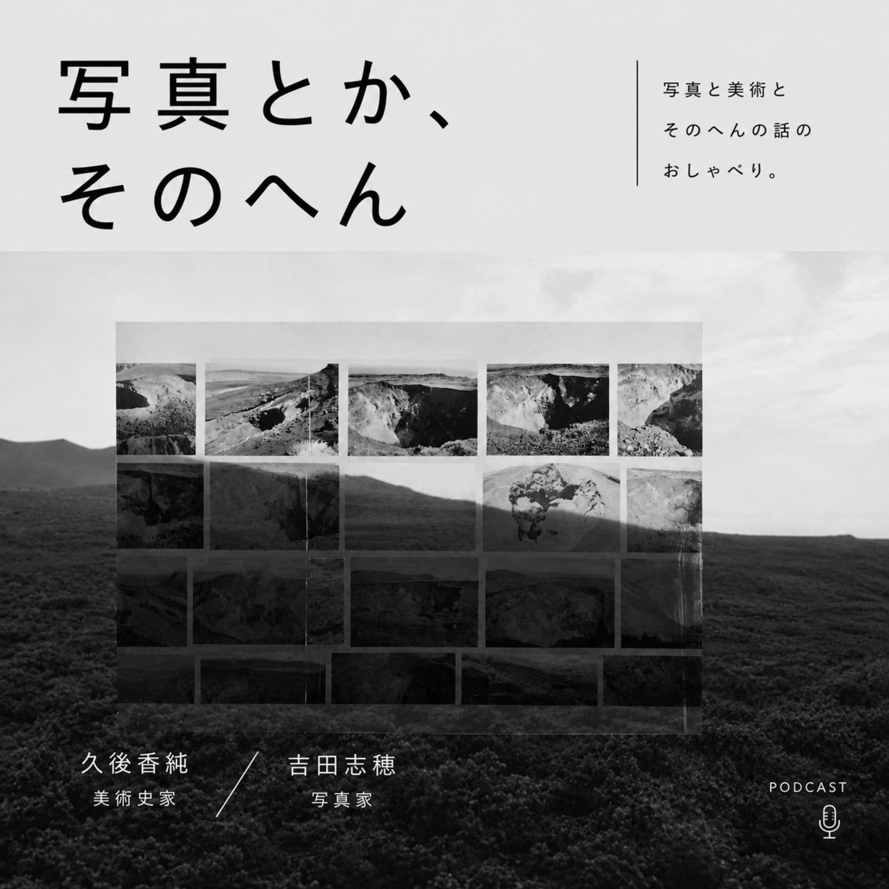 写真とか、そのへん
