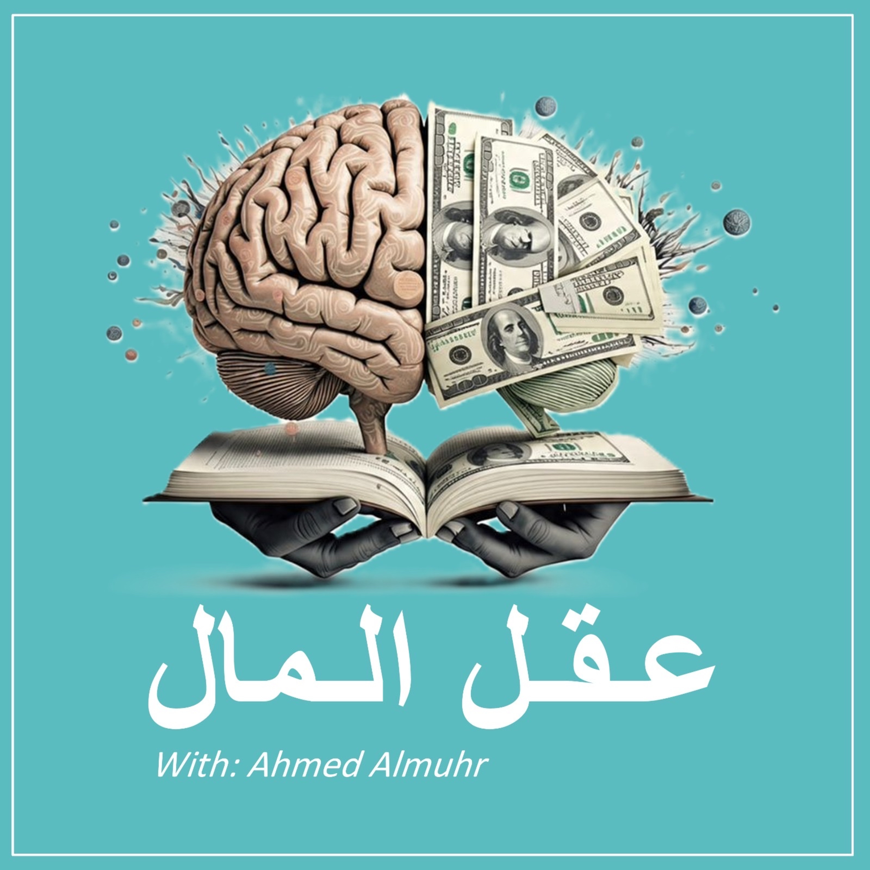 Logo of the podcast ØšŲŲ Ø§ŲŲ
Ø§Ų Podcast ØšŲŲ Ø§ŲŲ
اŲ
