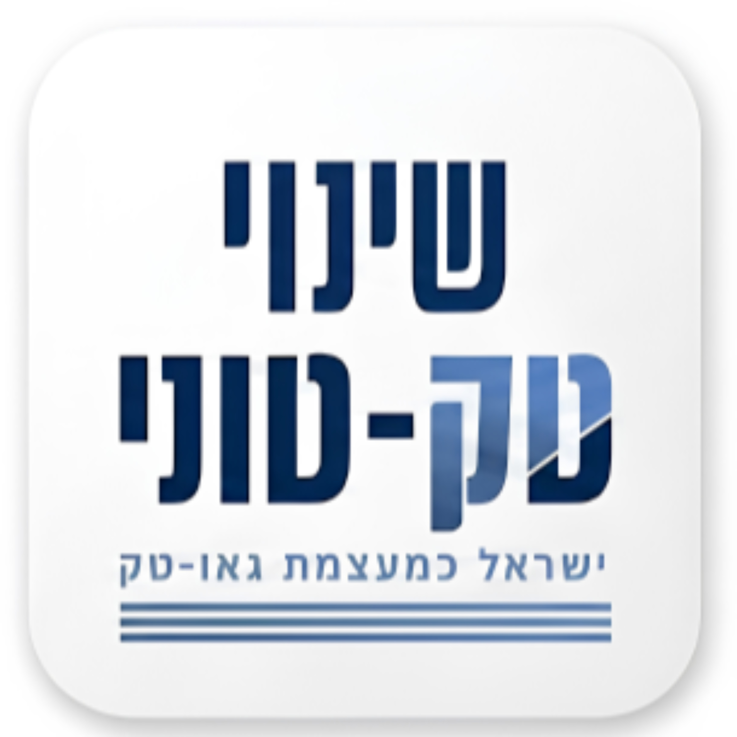 פרק 1: איך להפוך את ישראל למעצמה גאו-טכנולוגית עם יודפת הראל בוכריס