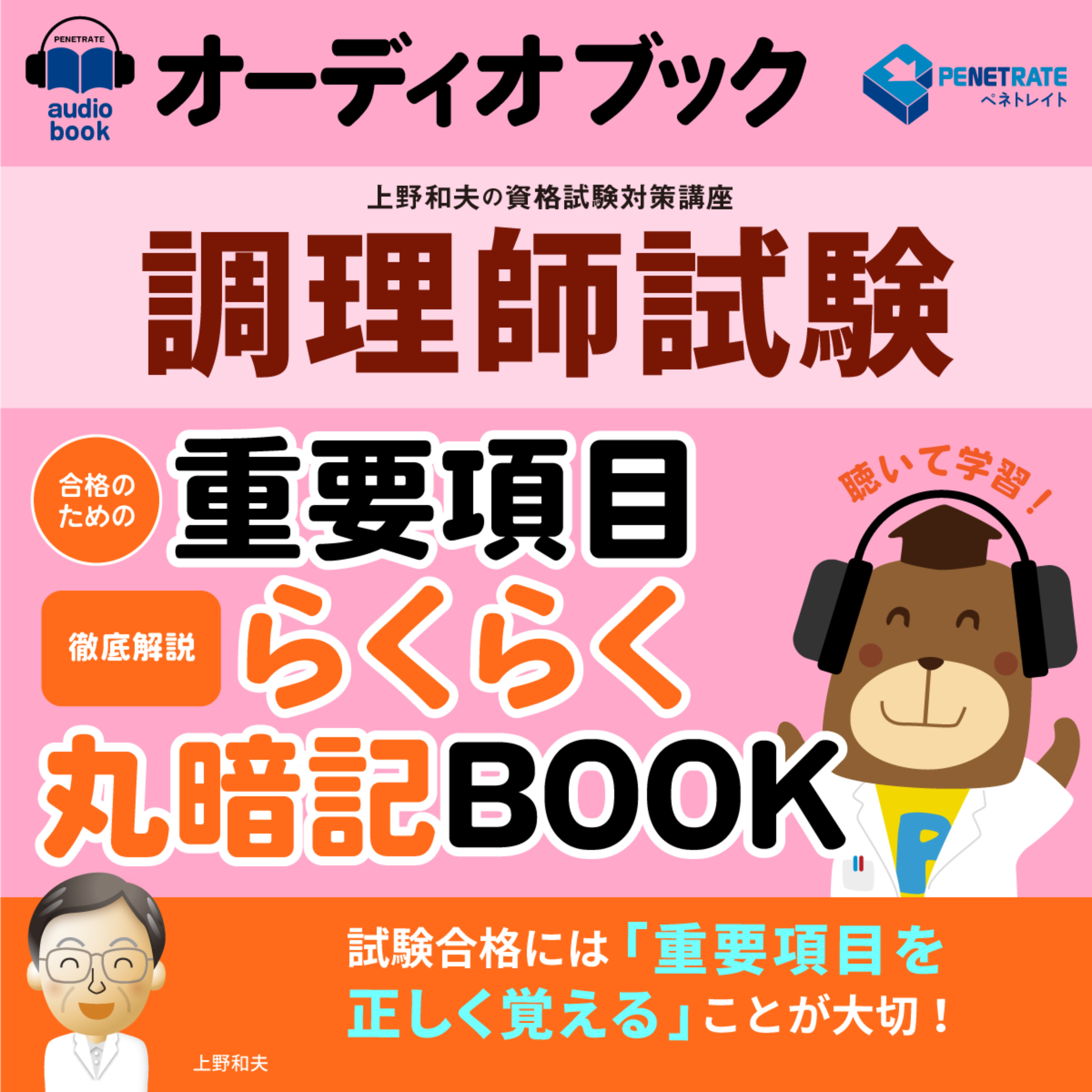調理師試験対策講座のオーディオブック