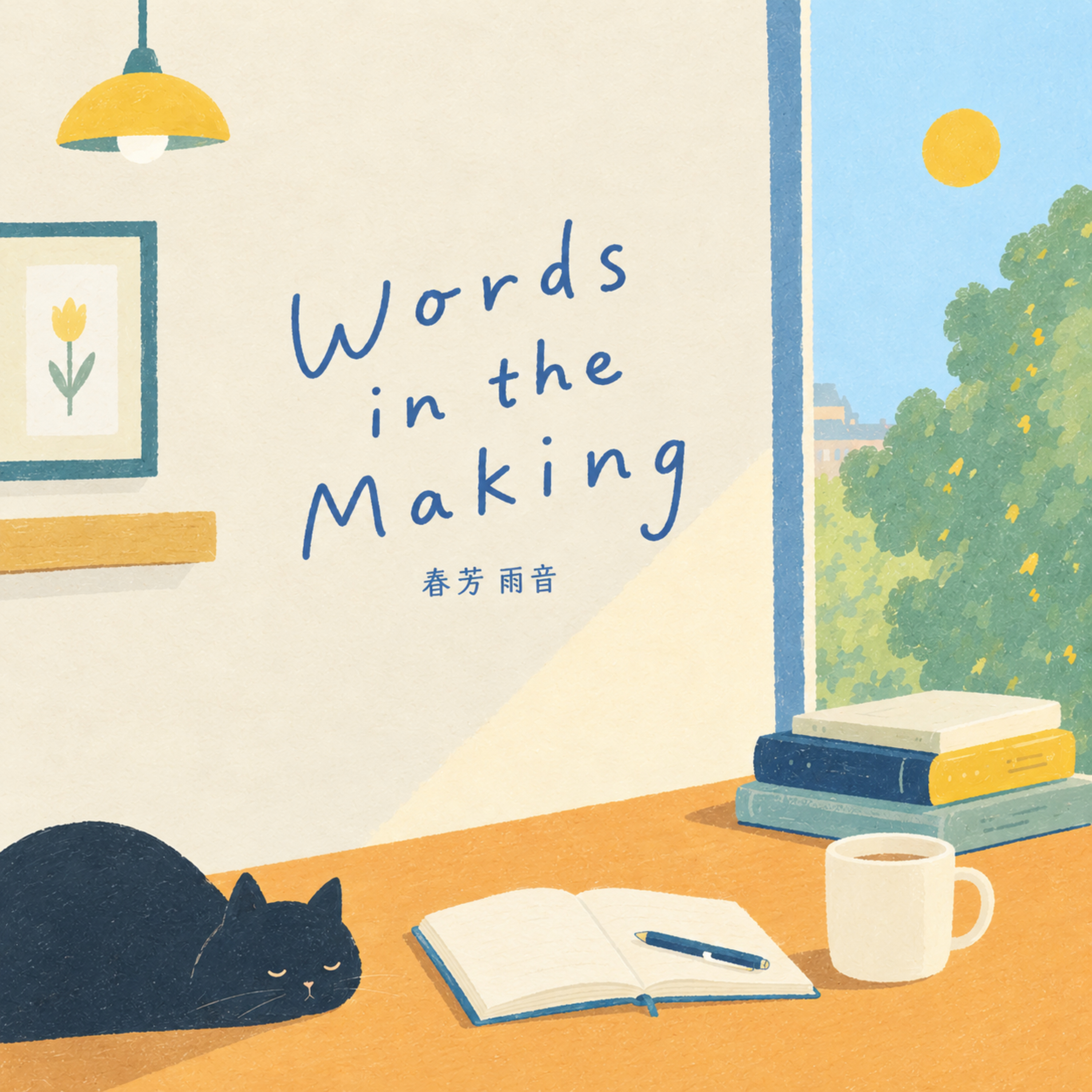 Words in the Making podcast artwork