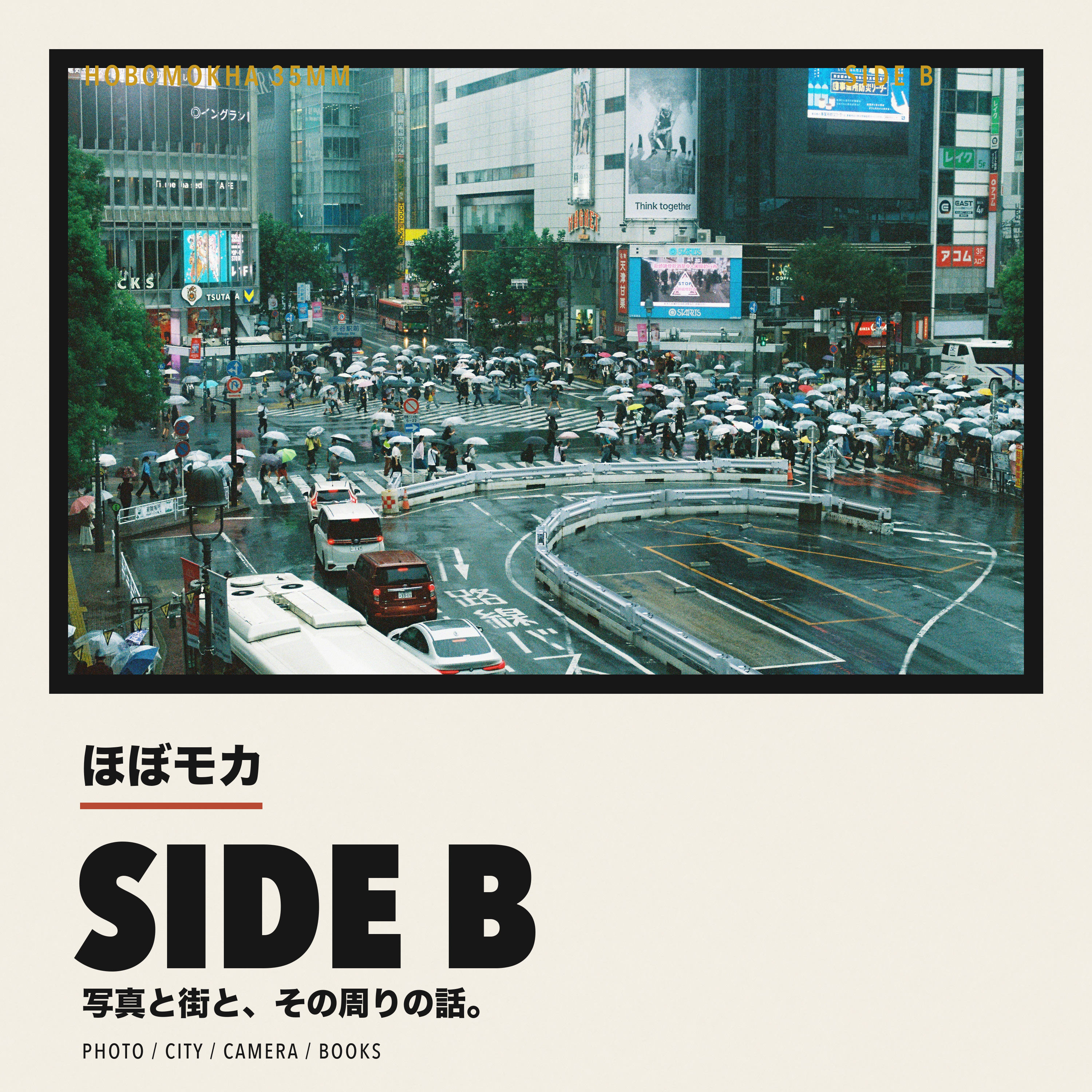 ほぼモカ SIDE B