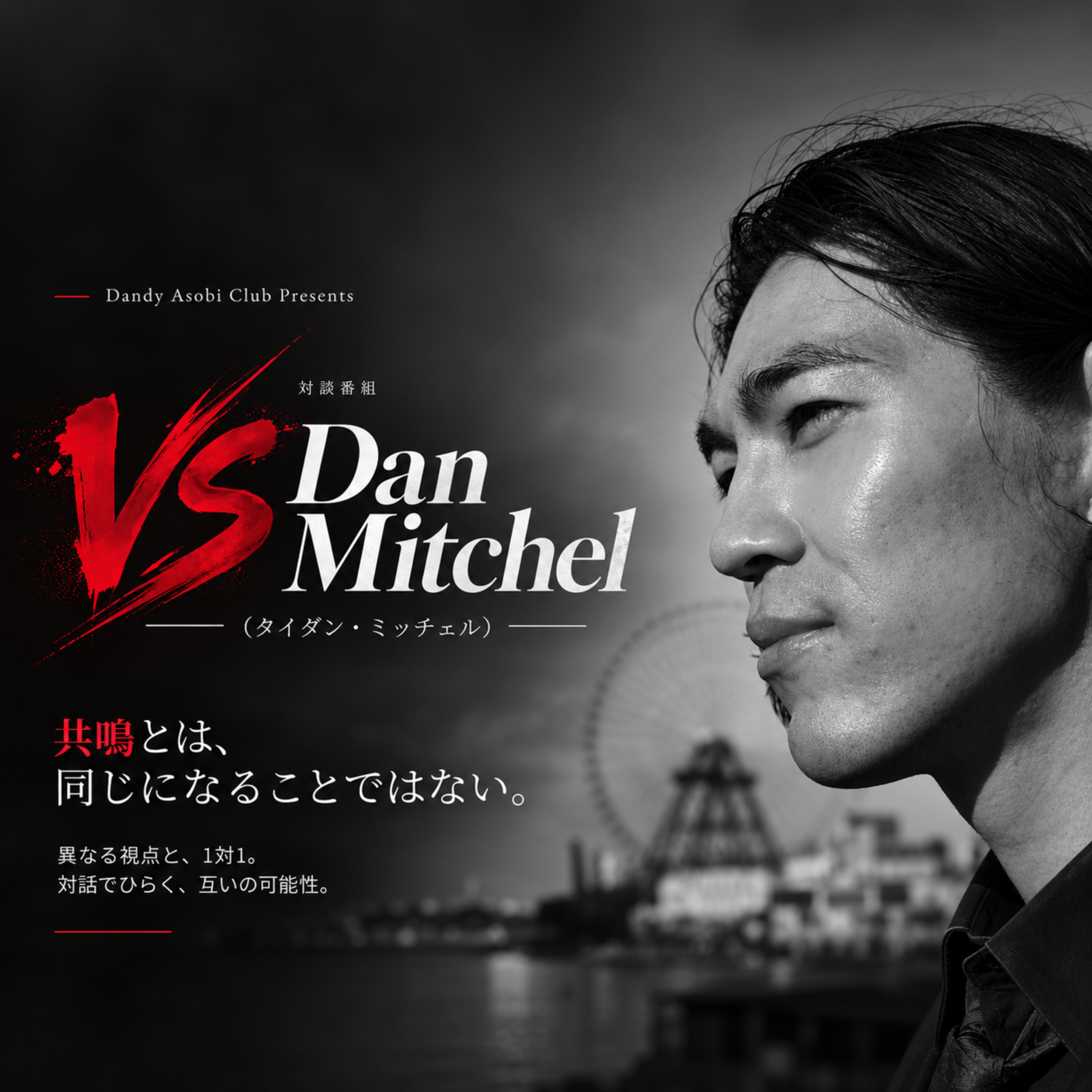 VS Dan Mitchel podcast artwork