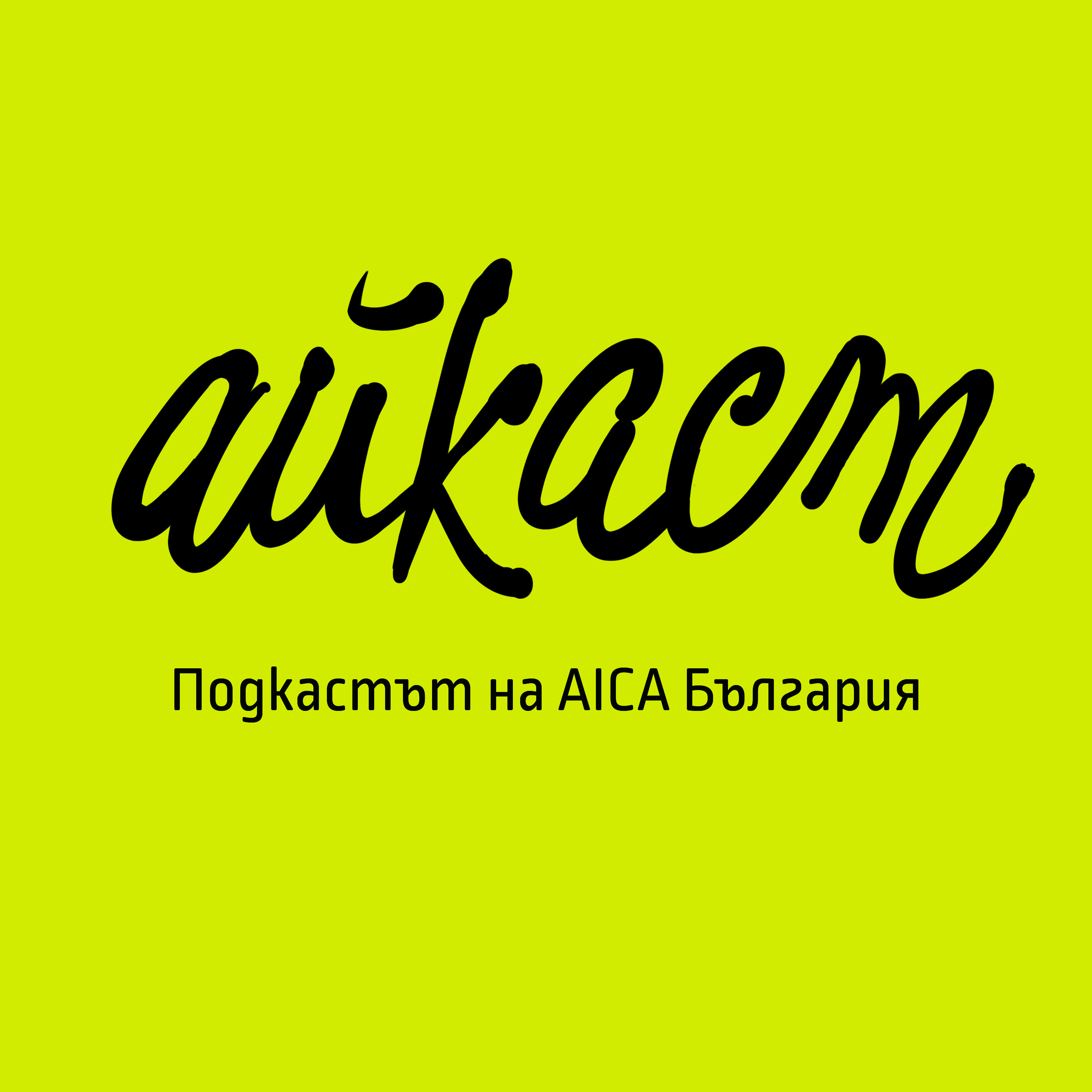 За художествената критика