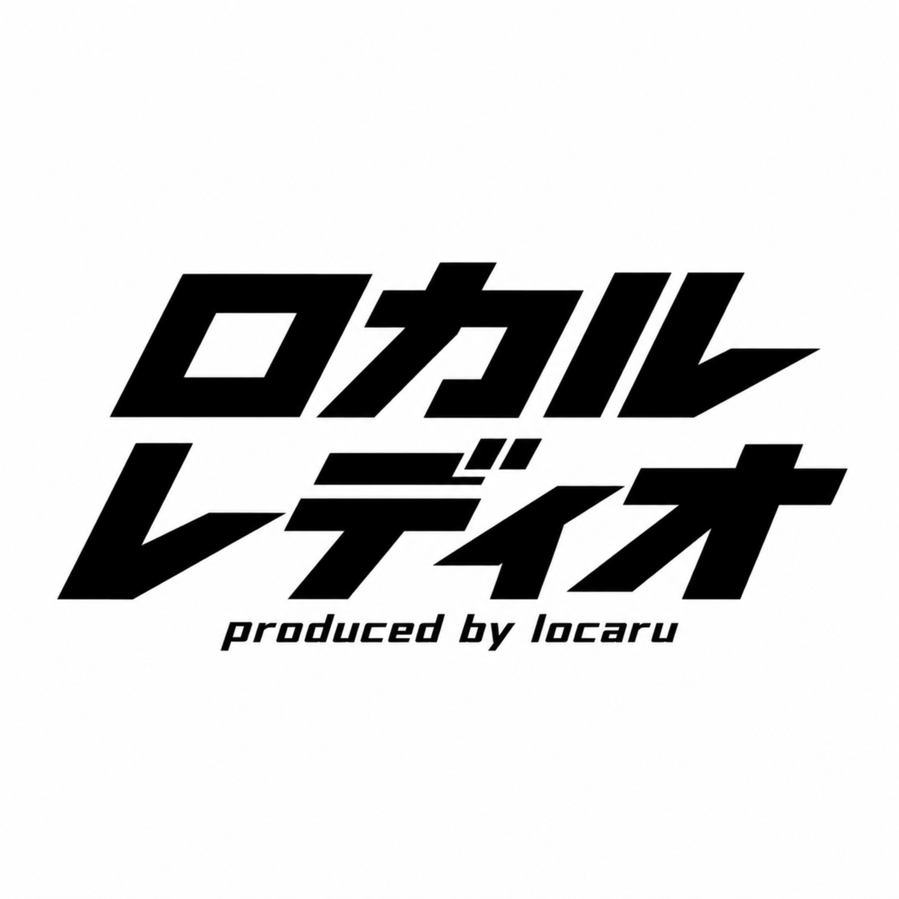LOCARU RADIO｜宮崎のSNSとビジネスの話 podcast artwork