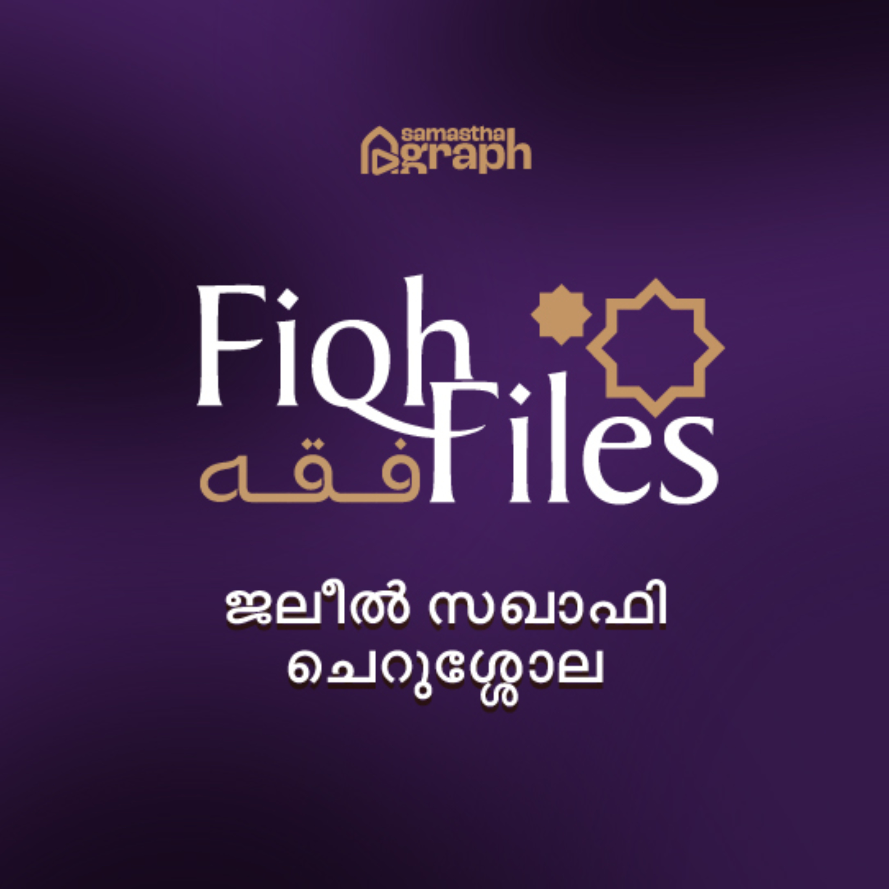 Fiqh Files