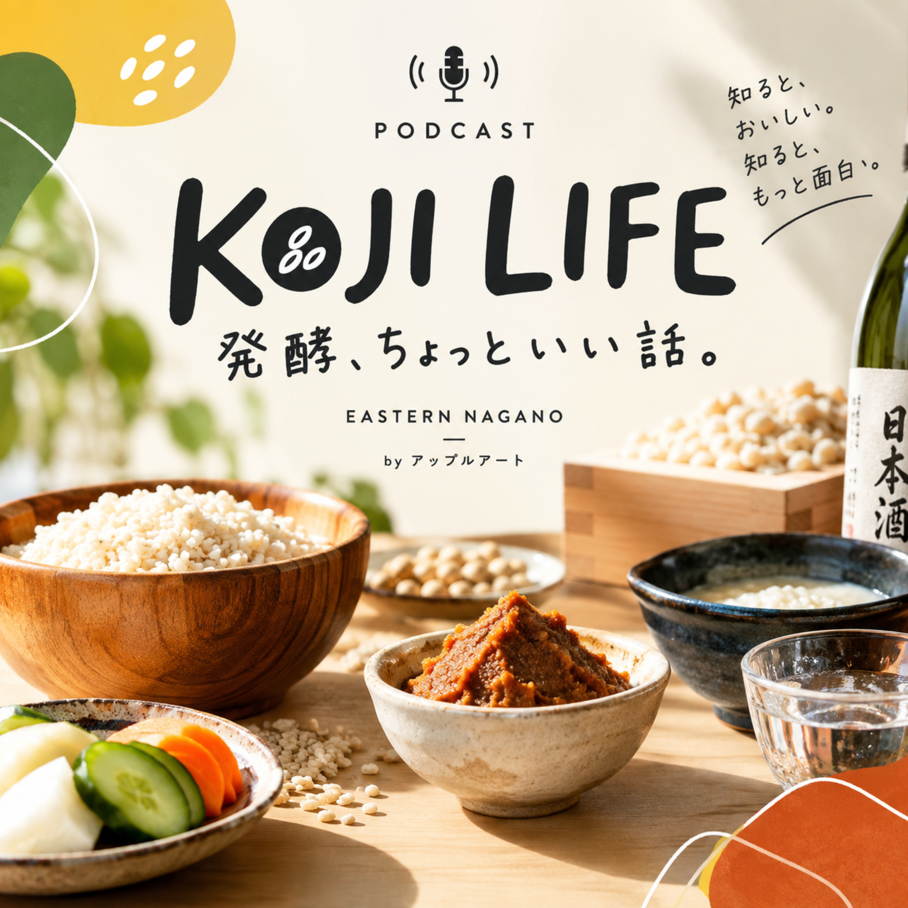 KOJI LIFE｜信州の発酵食品と、つくり手の物語。 podcast artwork