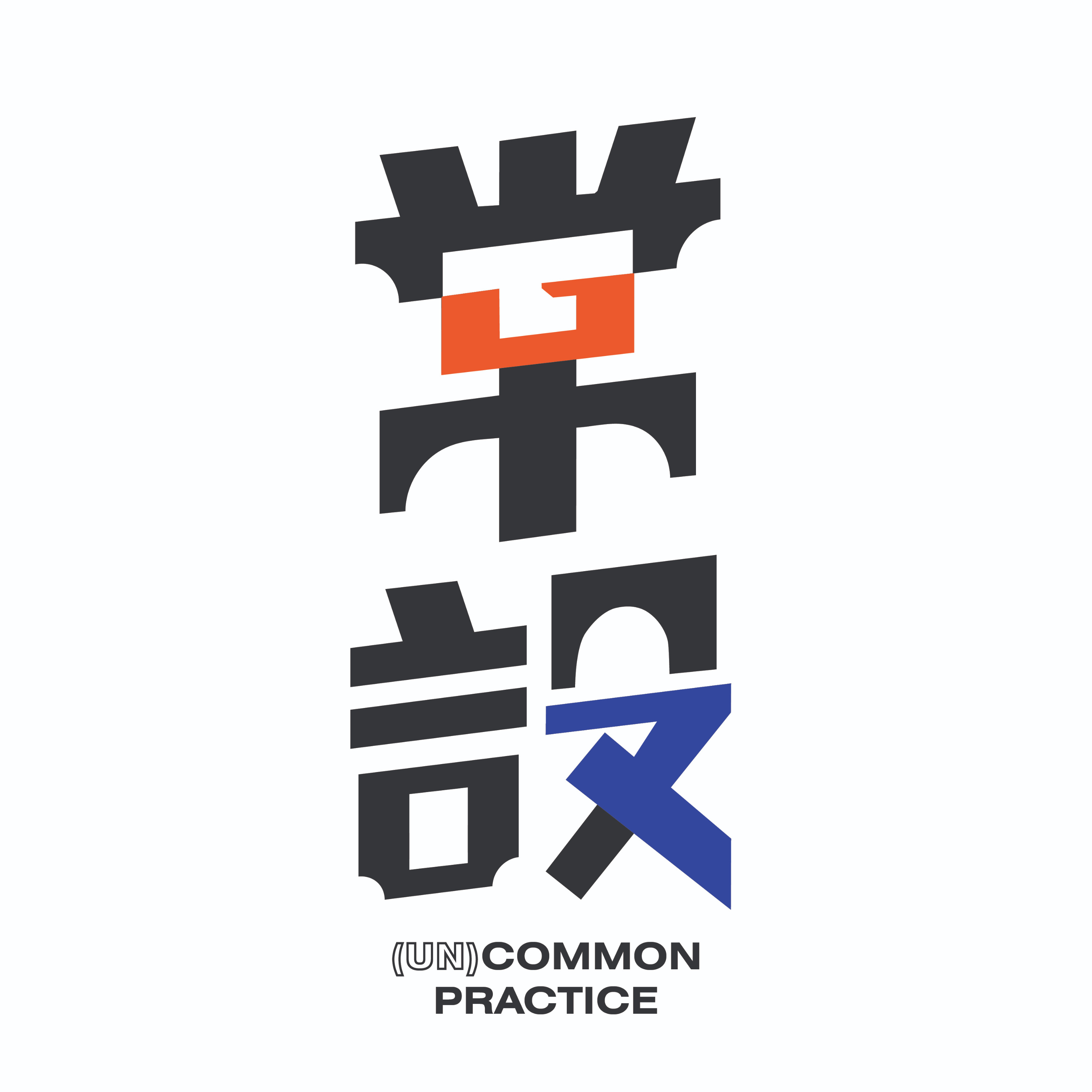 Logo of the podcast (Un)common Practice 非常設計 Podcast (Un)common Practice 非常設計
