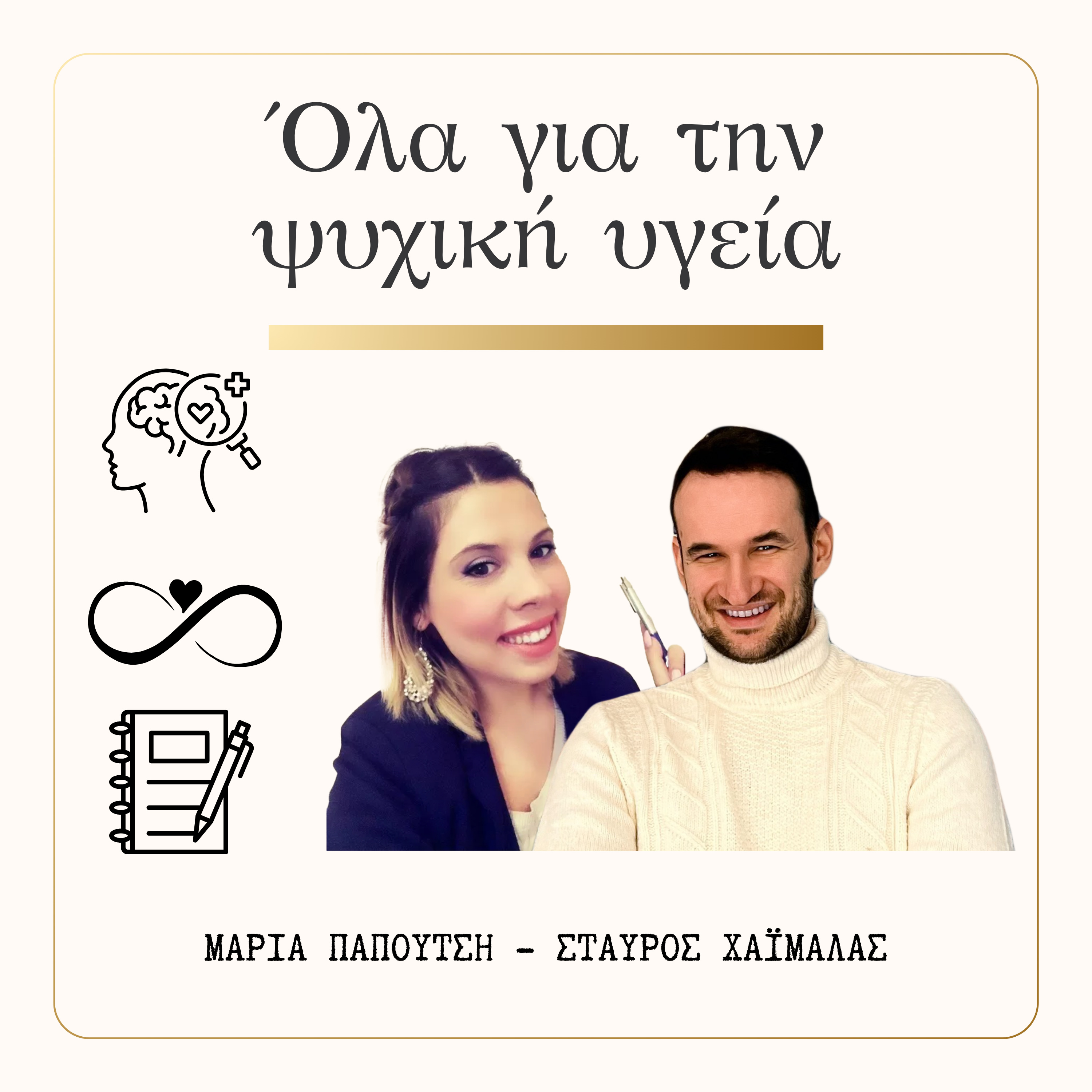 6. Γιατί μας δυσκολεύει ο Σεπτέμβριος;