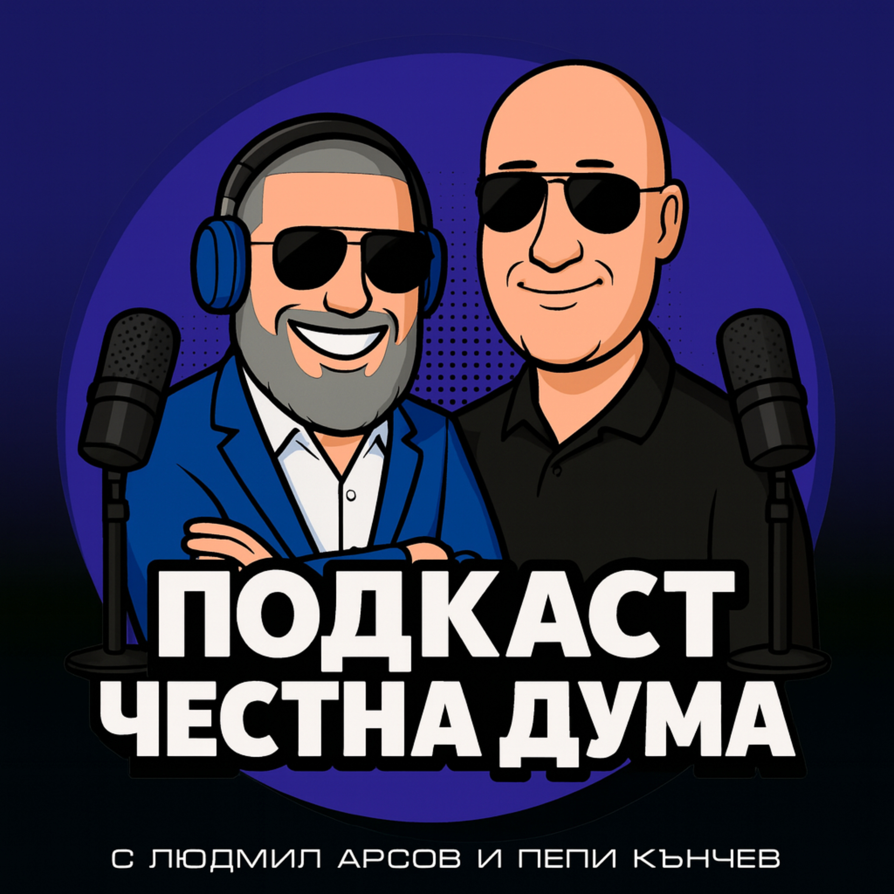 ЕП242: Протестът успя. Сега накъде?