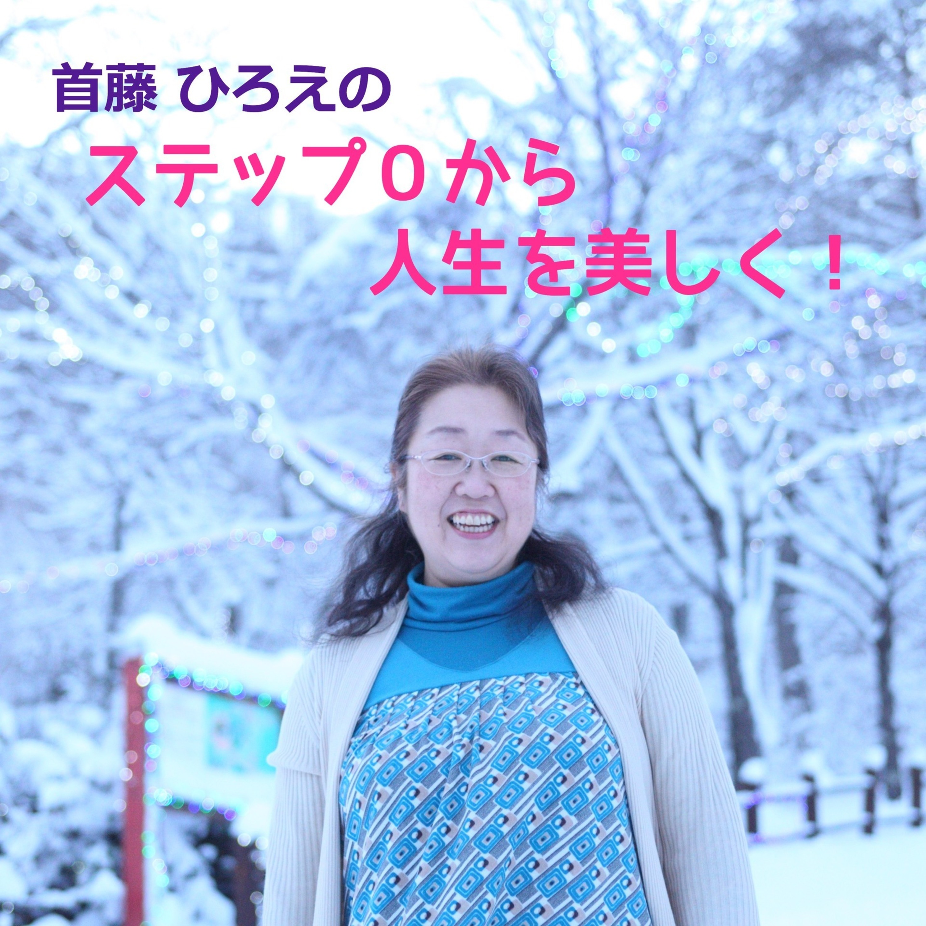 第136回 「信頼できる大人」とは?