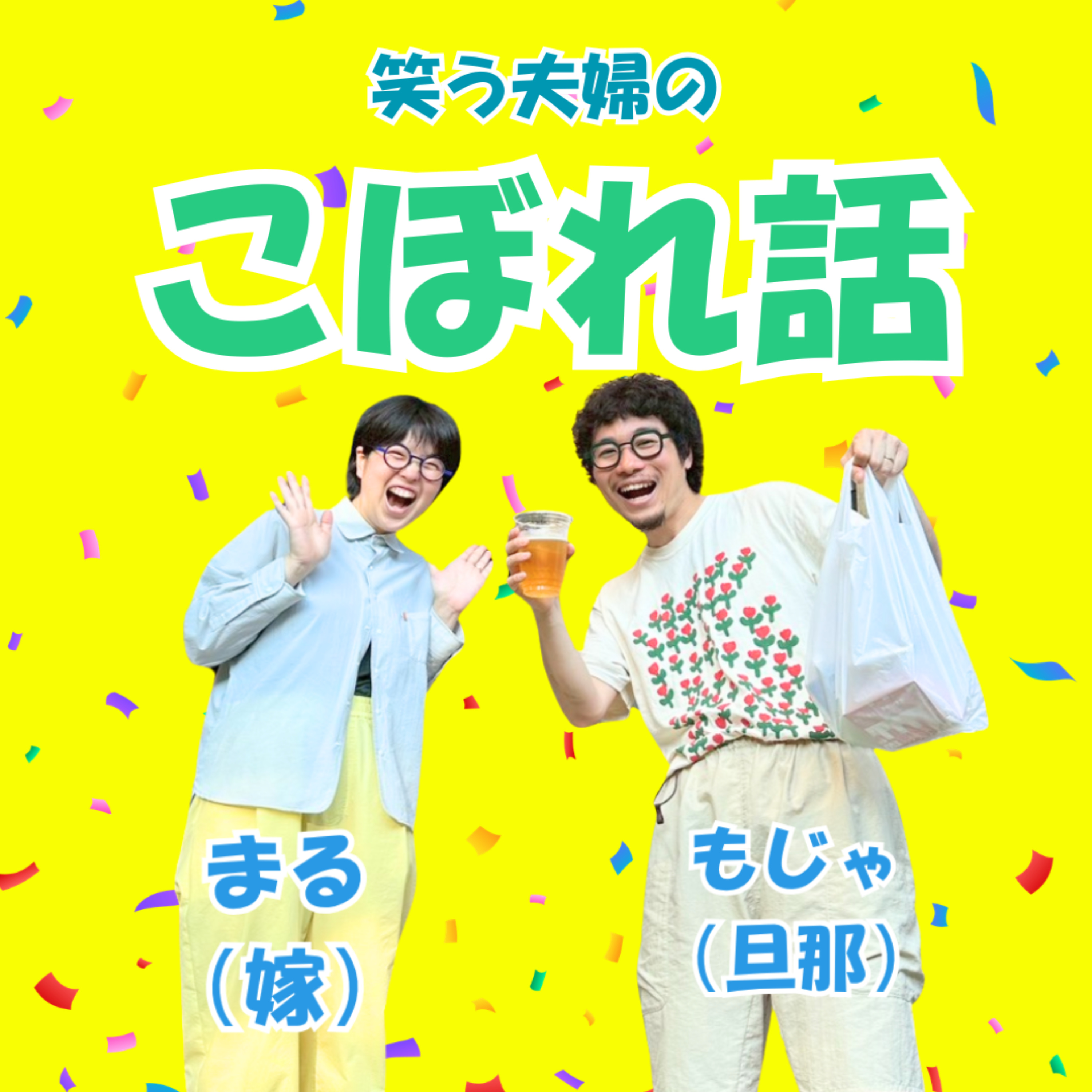 新メンバー紹介します episode artwork
