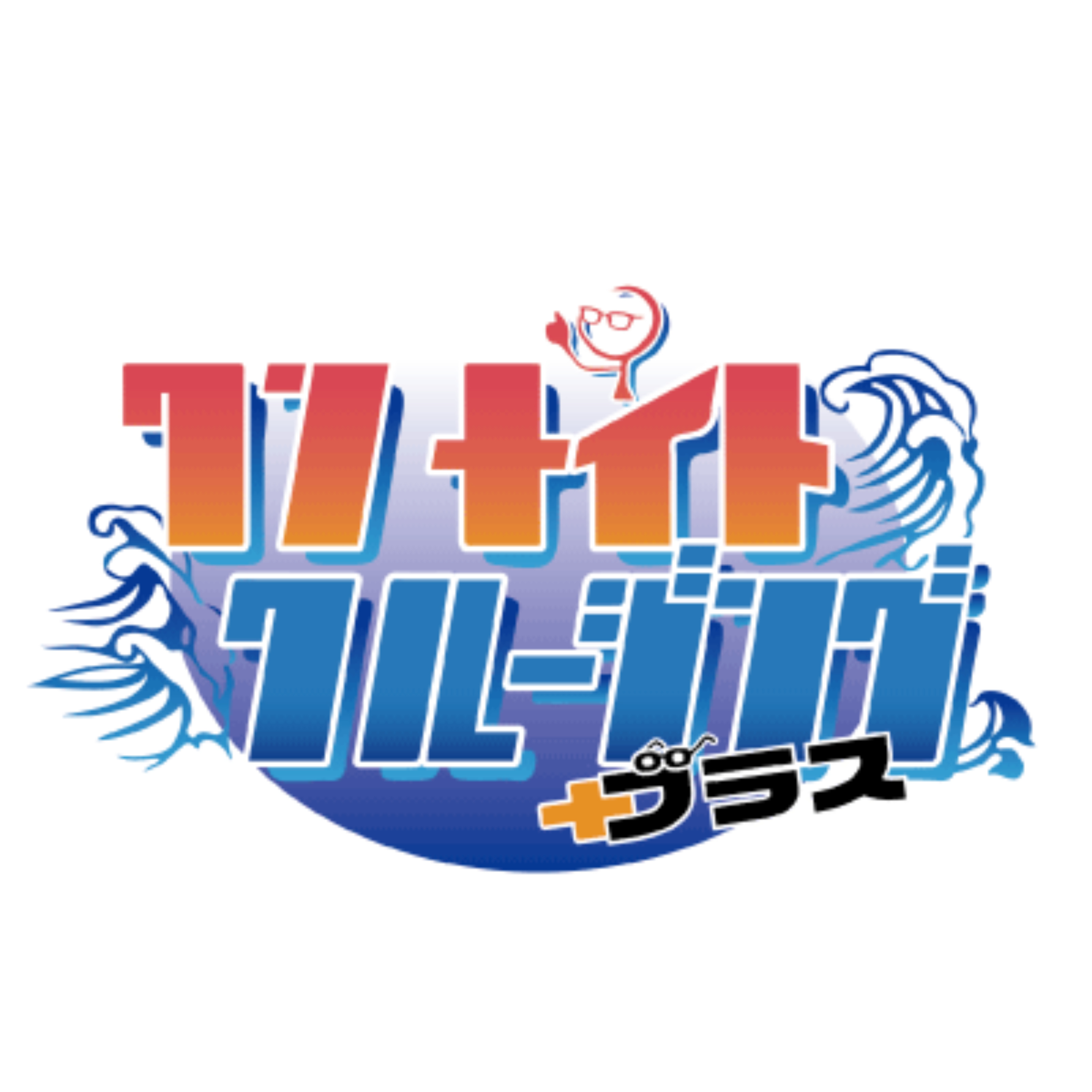 BREIMENいけだゆうたのワンナイトクルージング