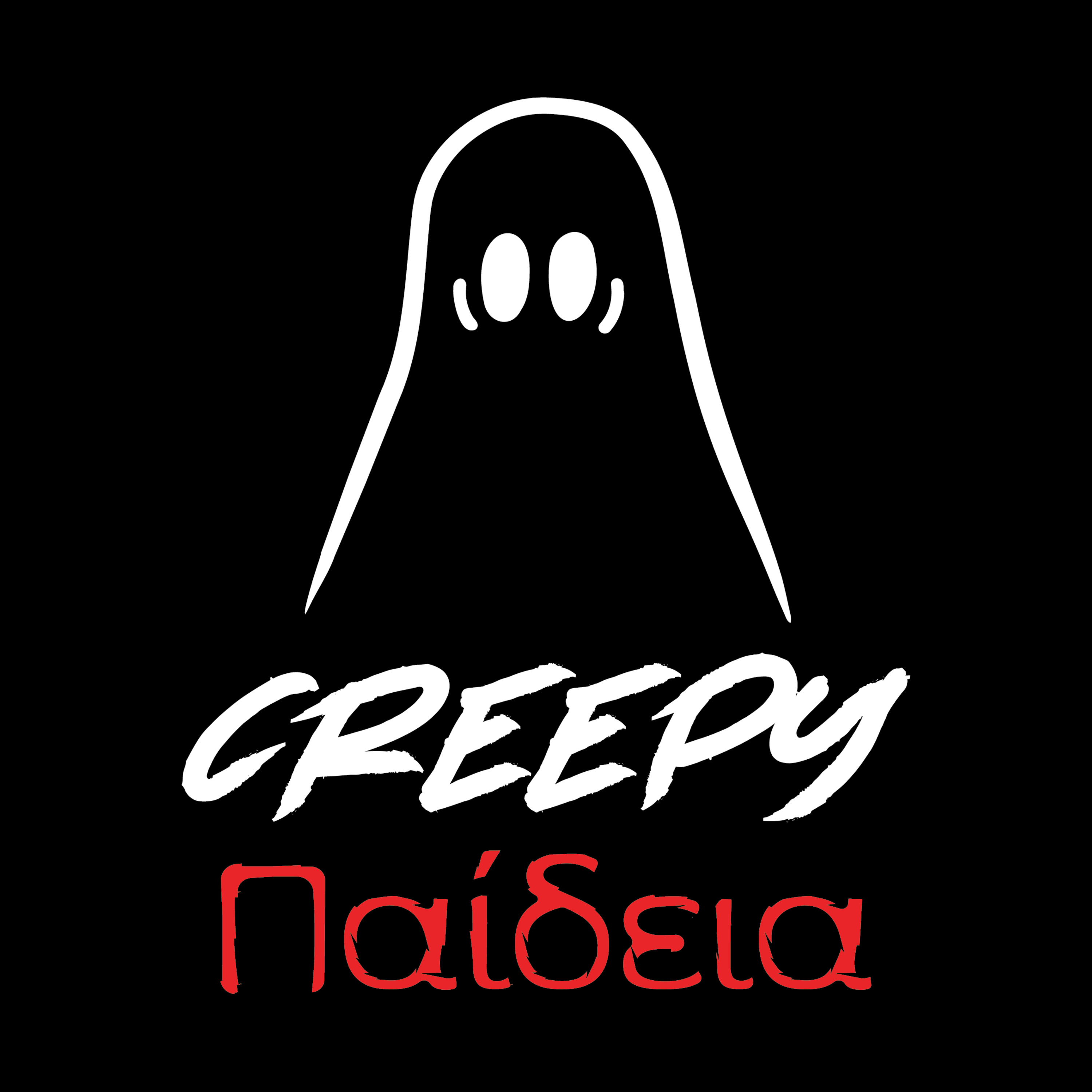 CreepyΠαίδεια podcast artwork