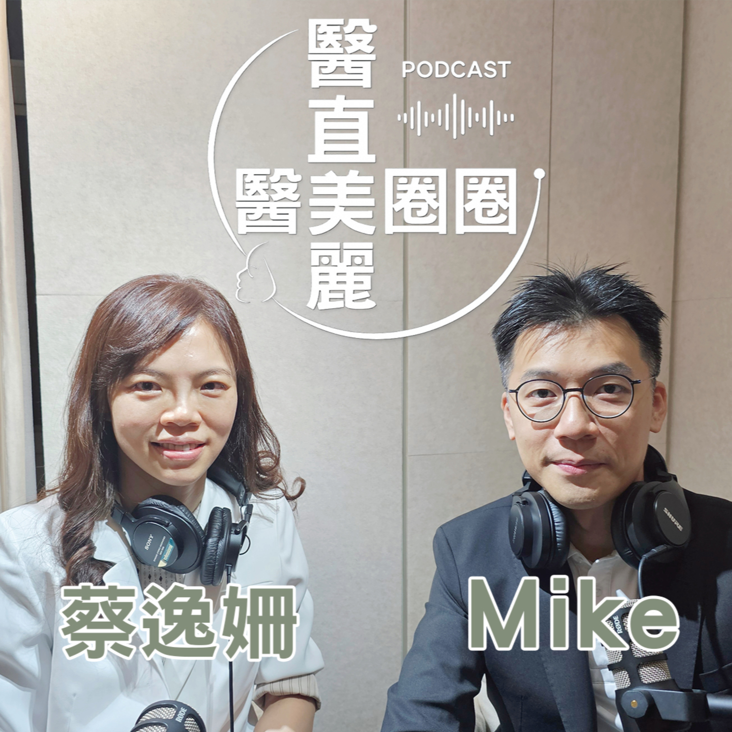 EP.05 癢到崩潰！教你如何遠離汗皰疹？ episode artwork