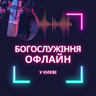 БЕСІДА ПРО НАВЕРНЕННЯ