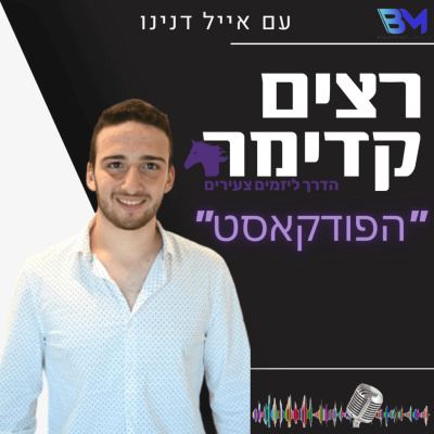 |ארבעה עקרונות לבחירת עבודה בגיל לצעיר | רצים קדימה | סולו | פרק 21 |ארבעה עקרונות לבחירת עבודה בגיל לצעיר | רצים קדימה | סולו | פרק 21