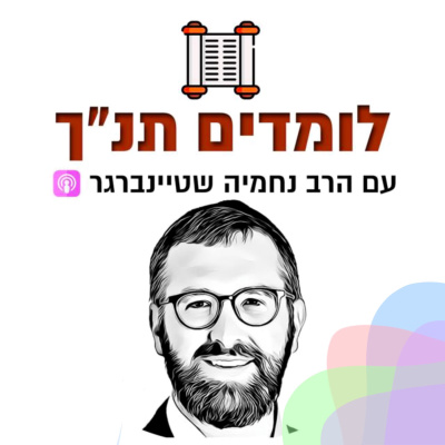 חגים ומועדים: שיעור 7 חנוכה