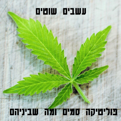 הצל השחור של השוק הירוק באורגון