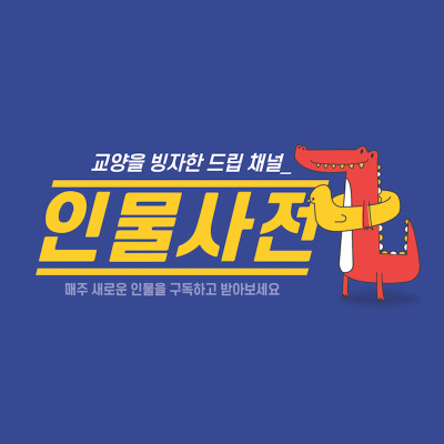 이국종, 당신이 미처 몰랐던 가장 위대한 외과의사ㅣ감동영상