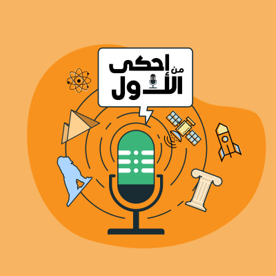 Episode #1: لورنس العرب و عالمنا العربى