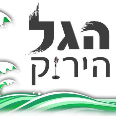 50 | ספיישל סיכום עונה חלק 3 episode artwork